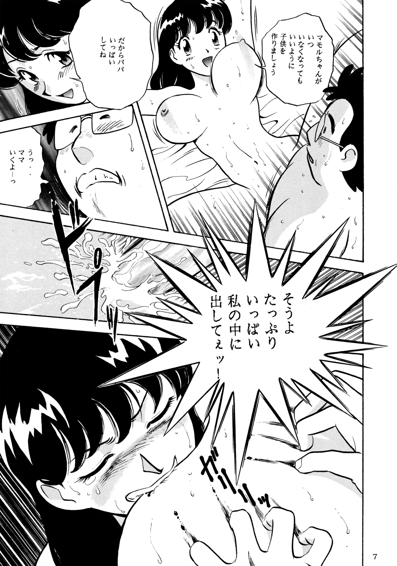 Melon Oute page 6 full