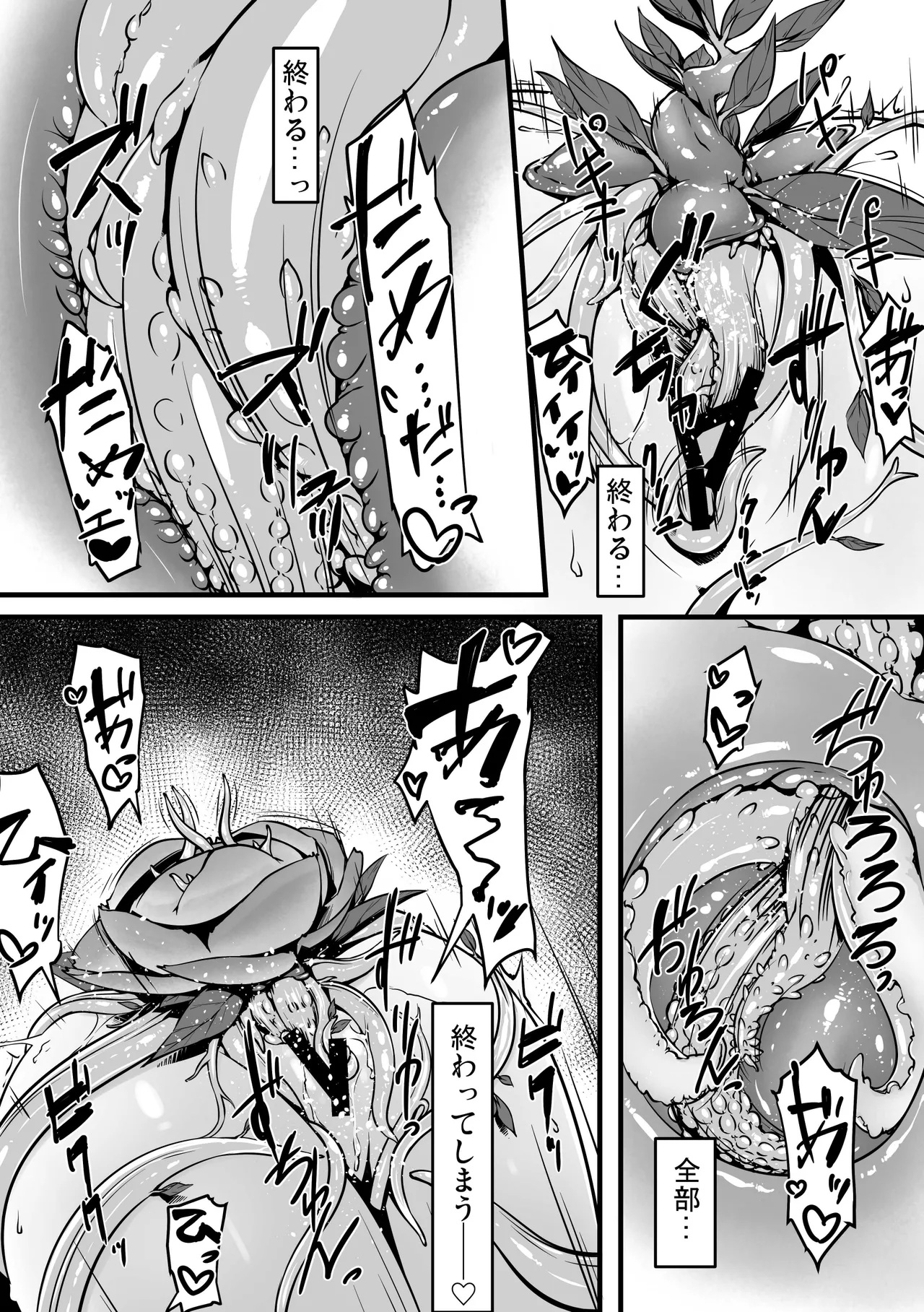 メス堕ちダンジョン page 11 full