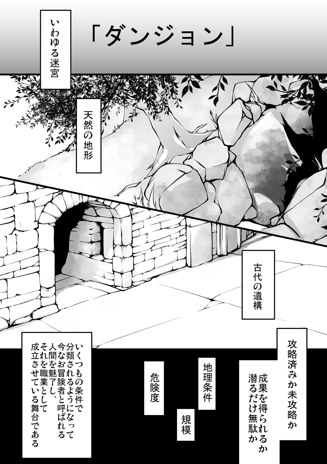 メス堕ちダンジョン page 3 full