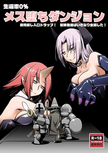 [ランダム・パーツ (TAKUTEKS)]  メス堕ちダンジョン cover