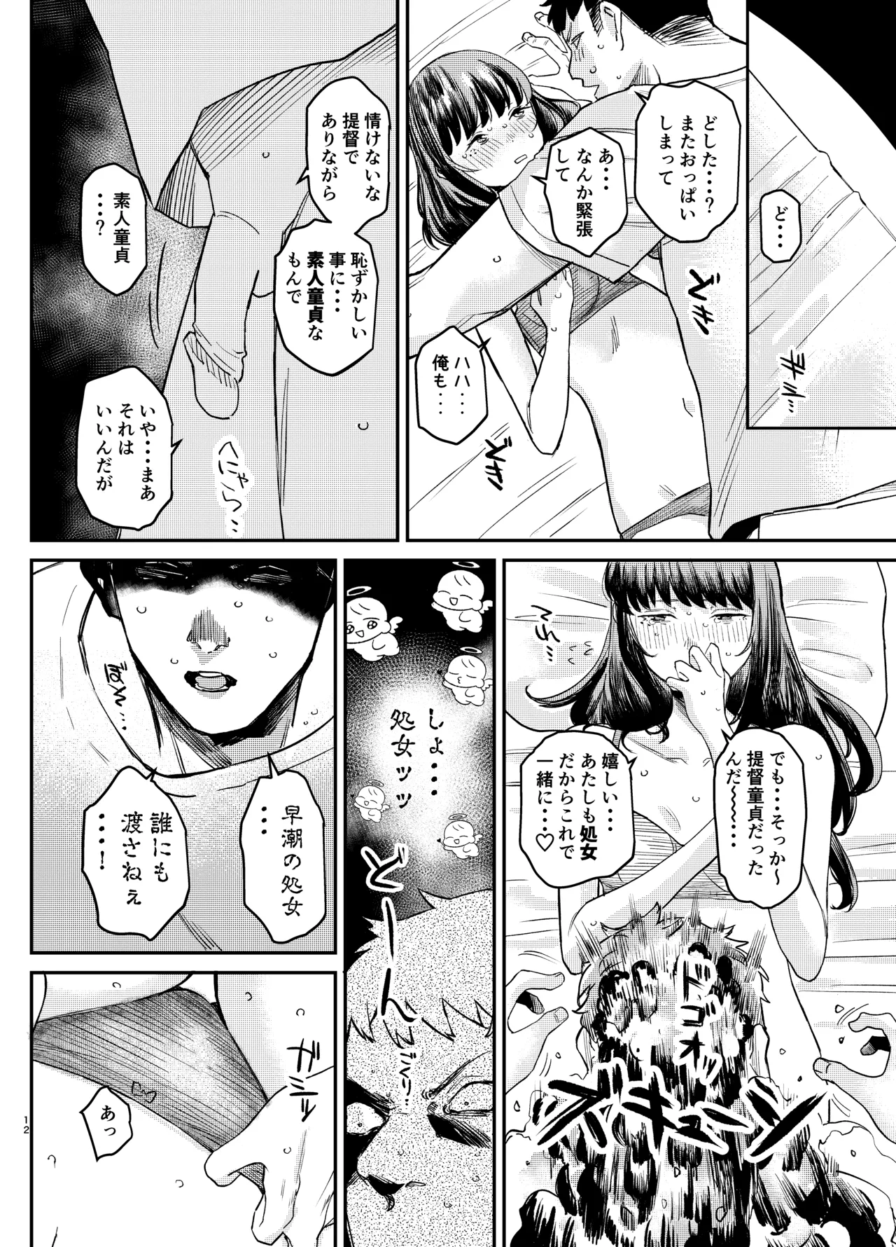 Hayashio Bon page 11 full