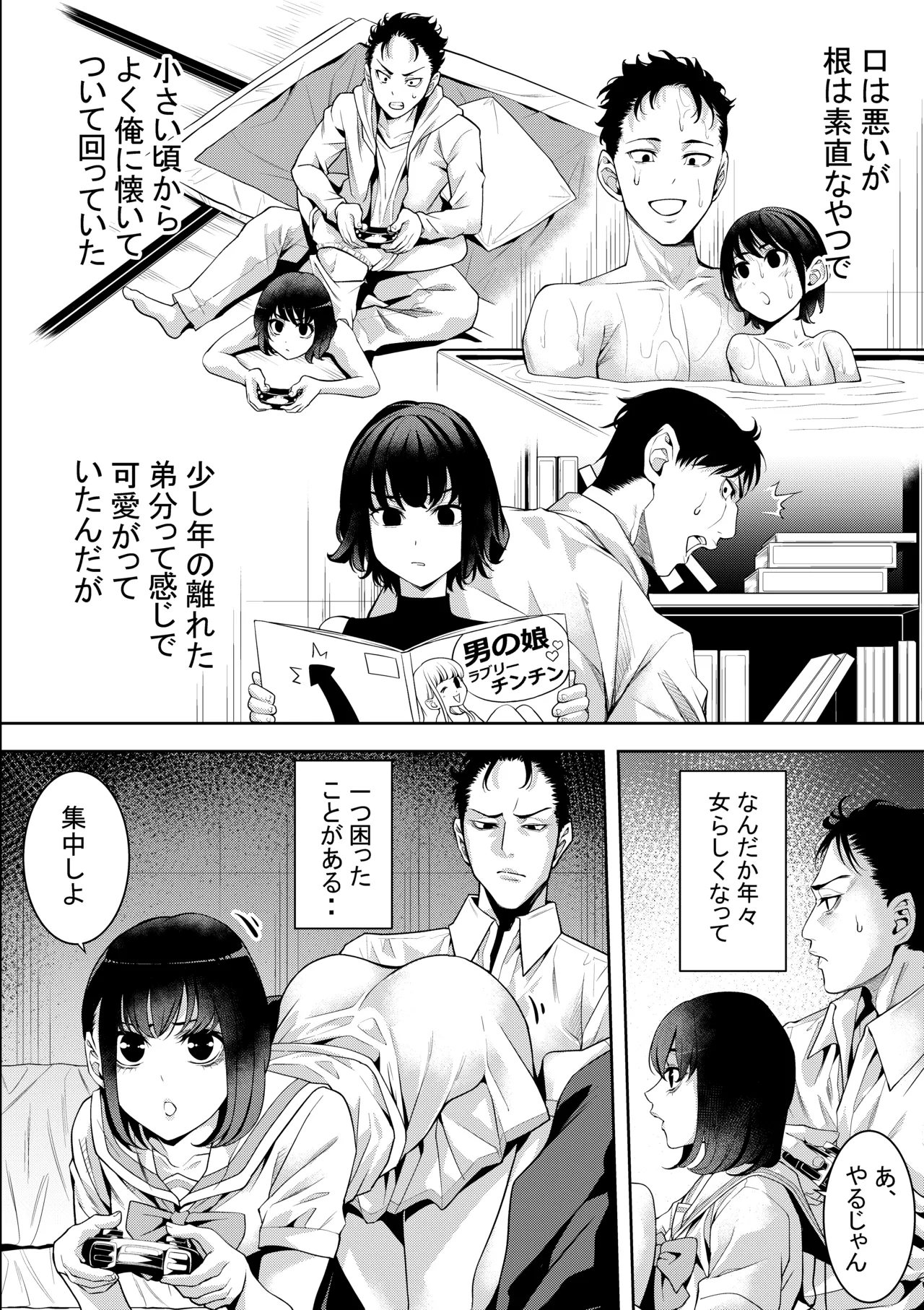 Gamer Otokonoko to Chinchin Play page 3 full