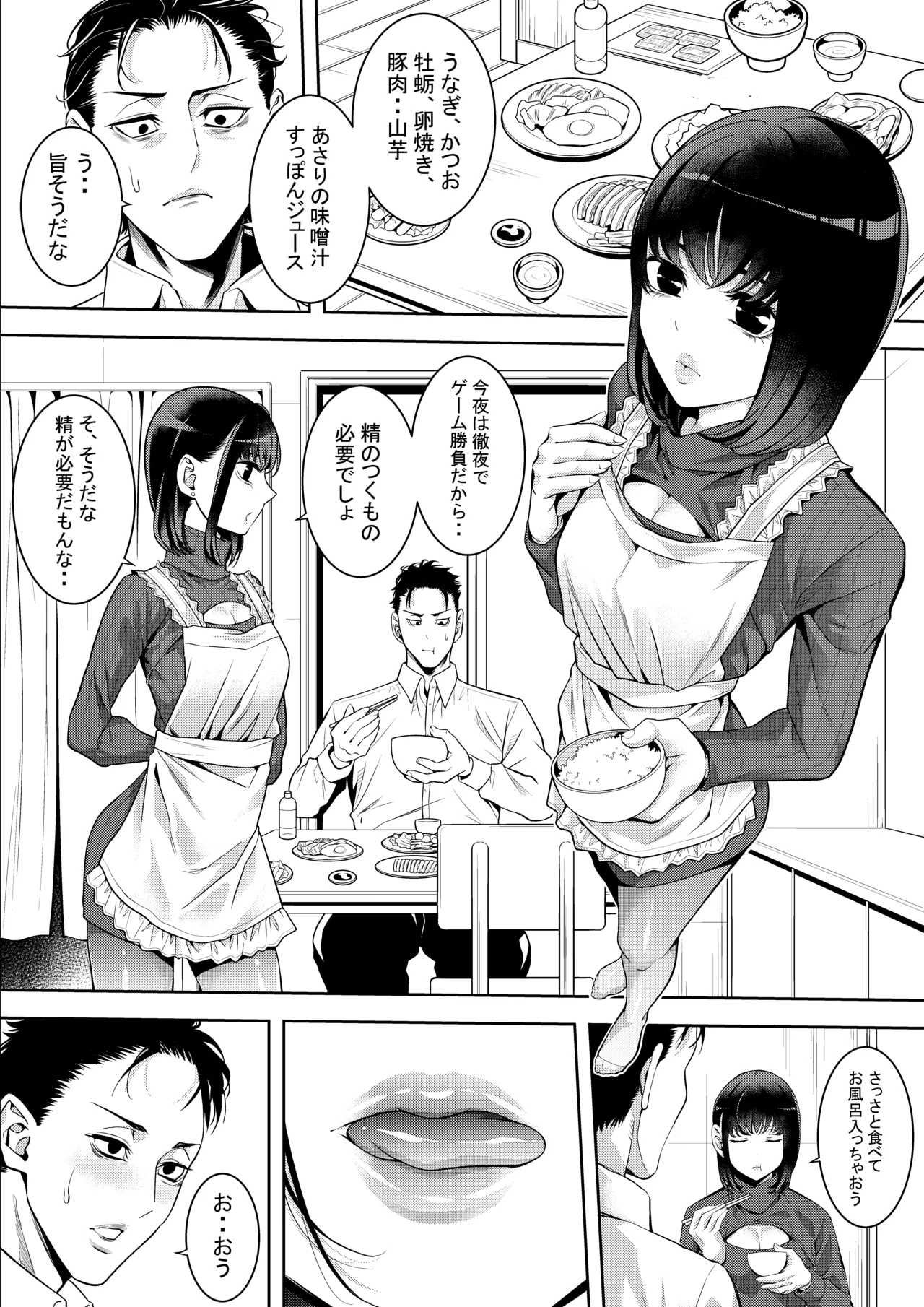 Gamer Otokonoko to Chinchin Play page 9 full