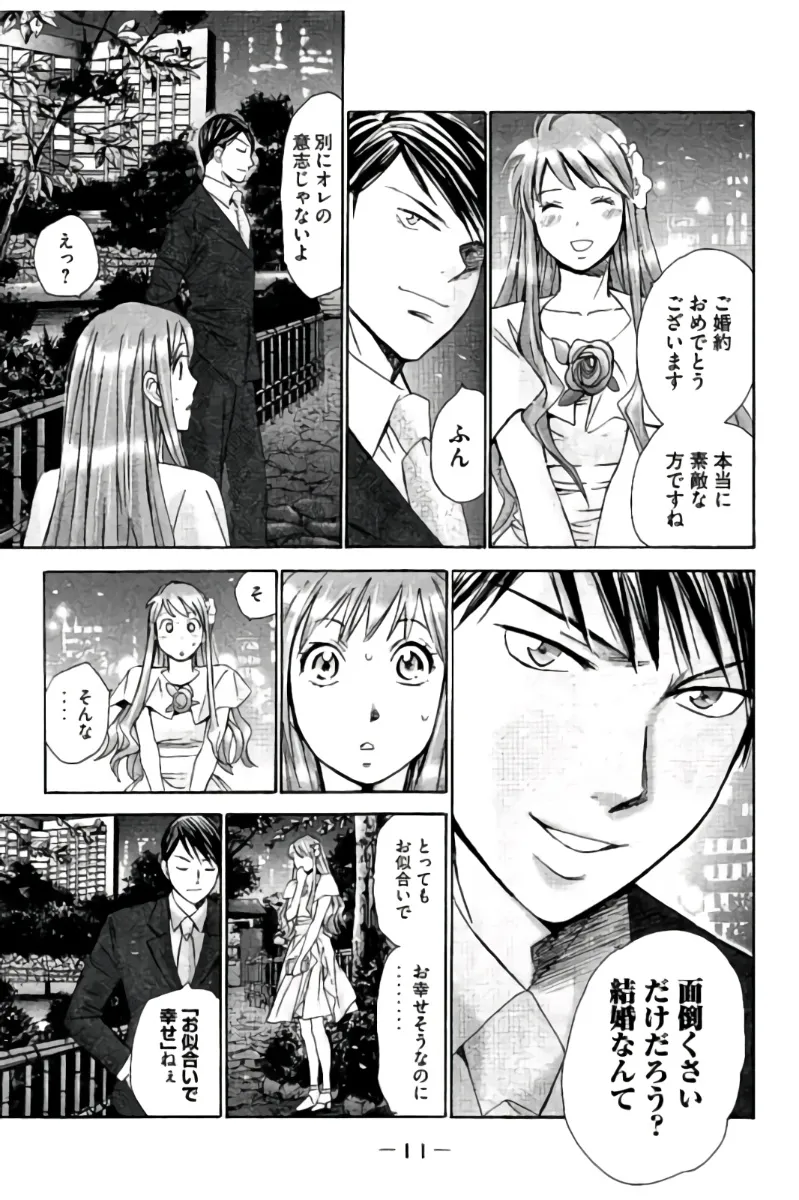 8♀1♂ Volume 4 page 12 full
