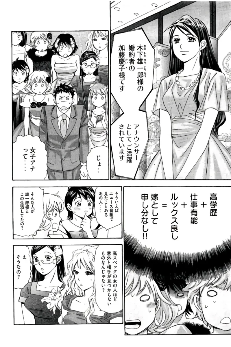 8♀1♂ Volume 4 page 7 full