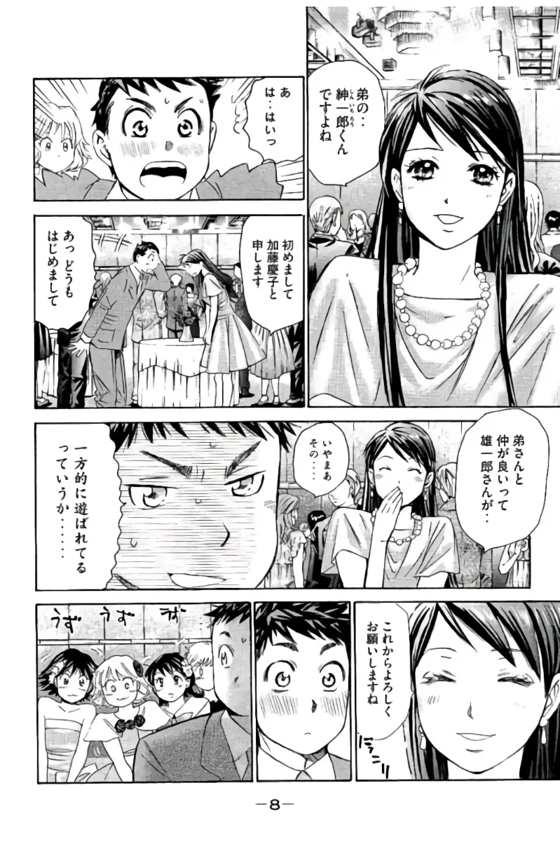 8♀1♂ Volume 4 page 9 full