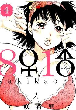 8♀1♂ Volume 4