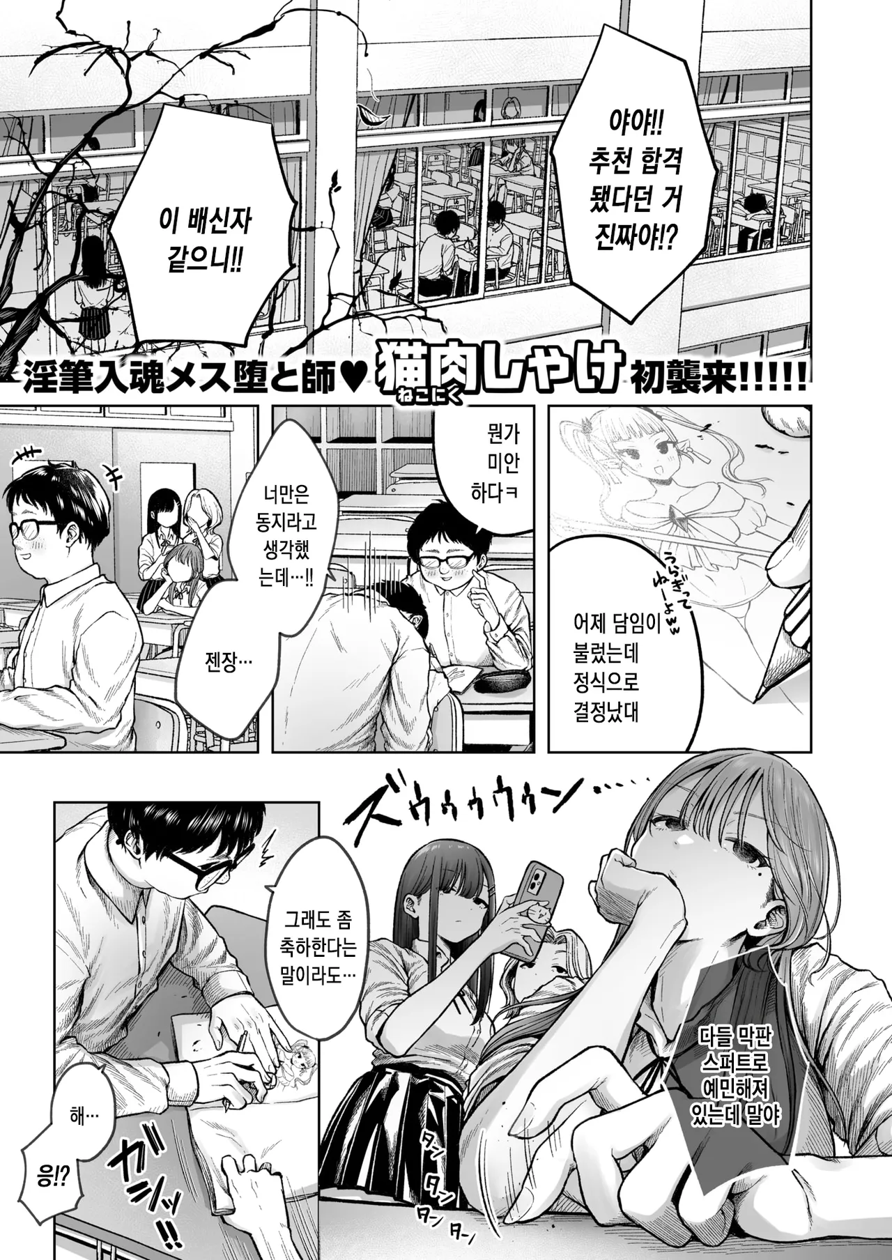 Injuu no Jikan | 음란한 복수의 시간 page 1 full
