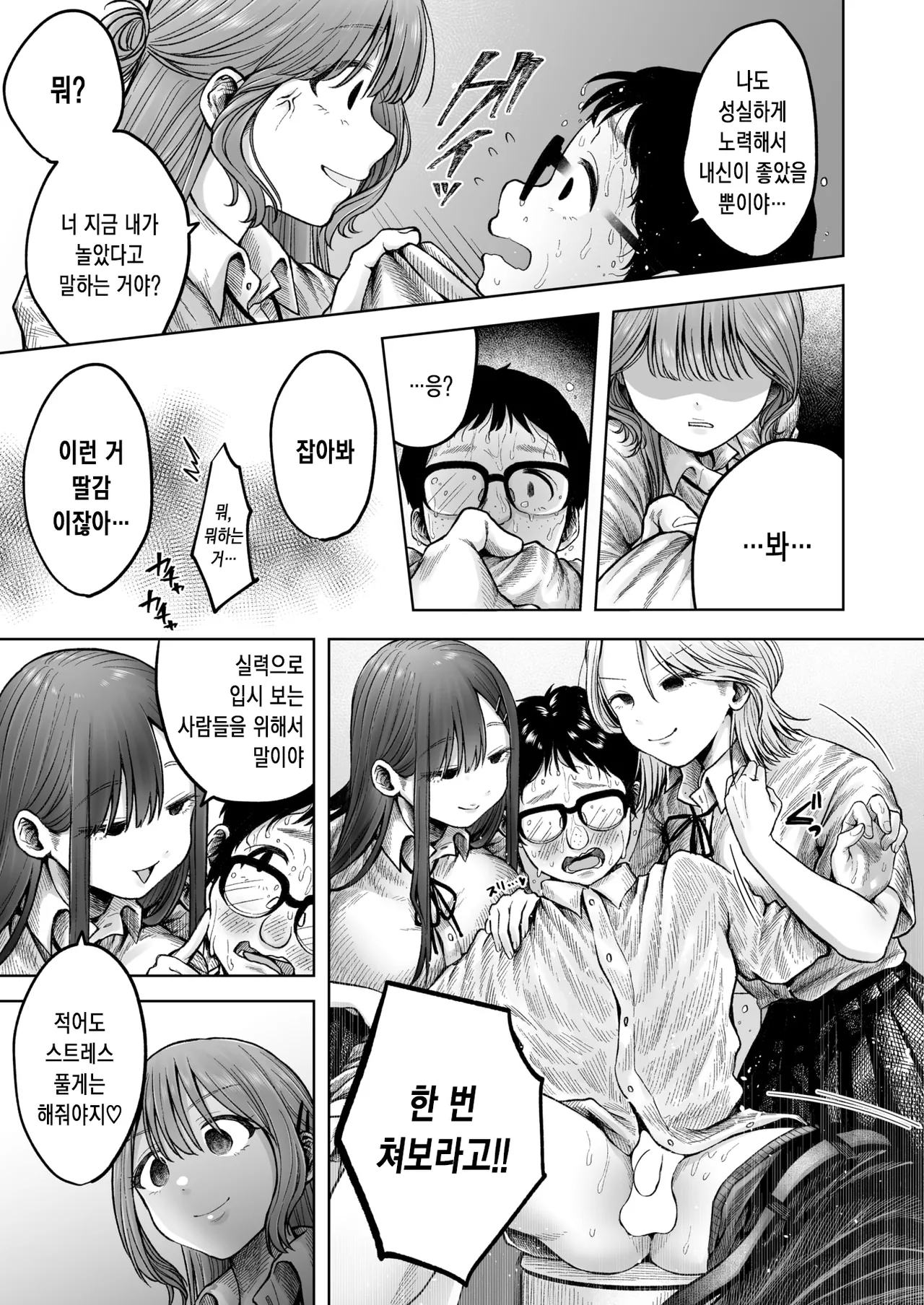Injuu no Jikan | 음란한 복수의 시간 page 5 full