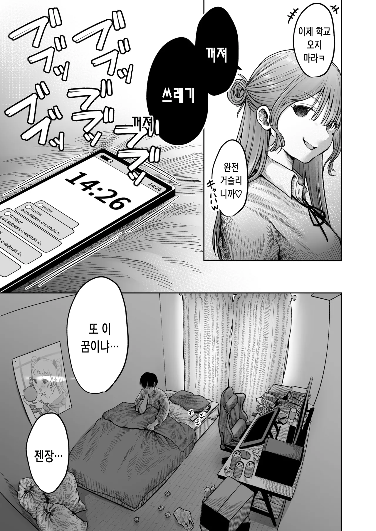 Injuu no Jikan | 음란한 복수의 시간 page 7 full
