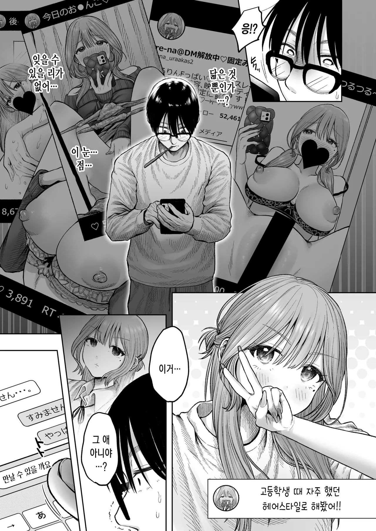 Injuu no Jikan | 음란한 복수의 시간 page 9 full
