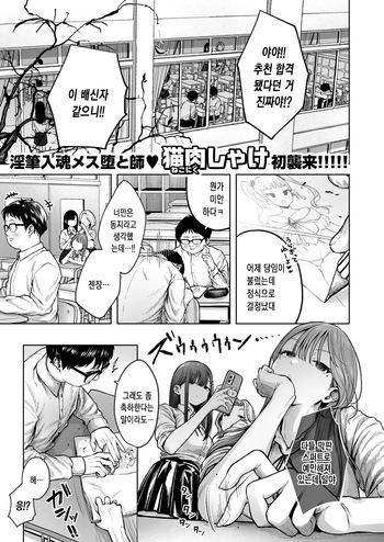 [Nekoniku Shake] Injuu no Jikan | 음란한 복수의 시간 (COMIC Kairakuten 2025-11) [Korean] [Digital] [no watermark] cover
