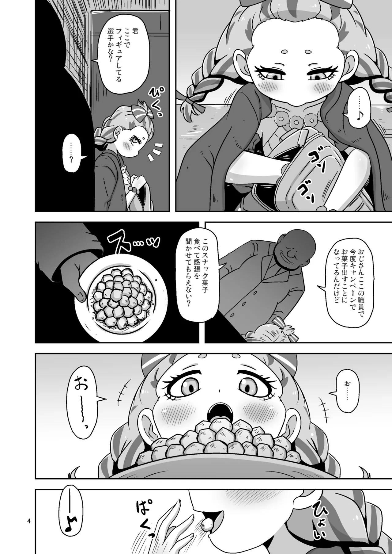Hitoketa Aka-chan Fukuro page 3 full