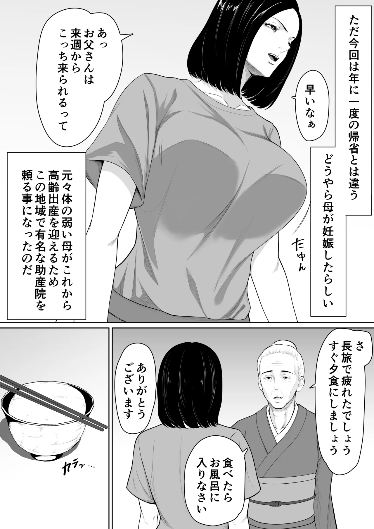 Hahaoya to sekkusu shite haitoku-kan tsuyome no shasei shitai sōshūhen page 5 full