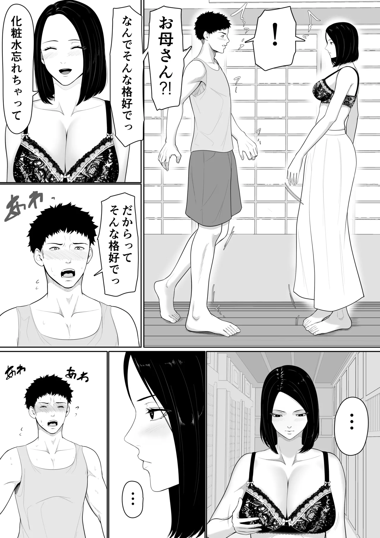 Hahaoya to sekkusu shite haitoku-kan tsuyome no shasei shitai sōshūhen page 7 full