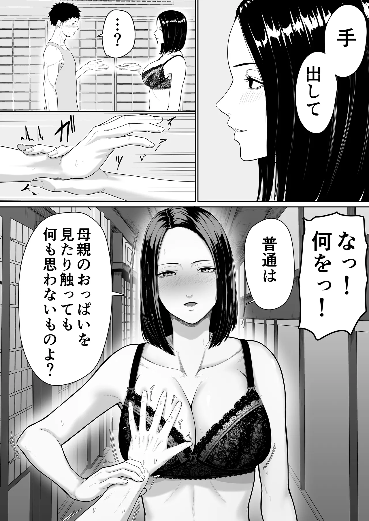 Hahaoya to sekkusu shite haitoku-kan tsuyome no shasei shitai sōshūhen page 9 full