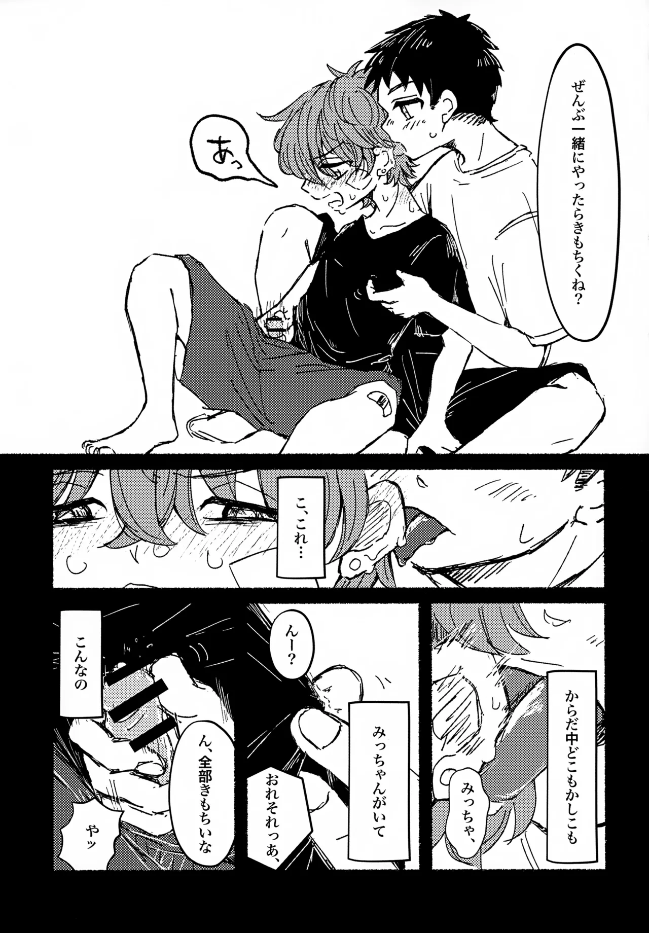 Nemurenu Futari page 12 full