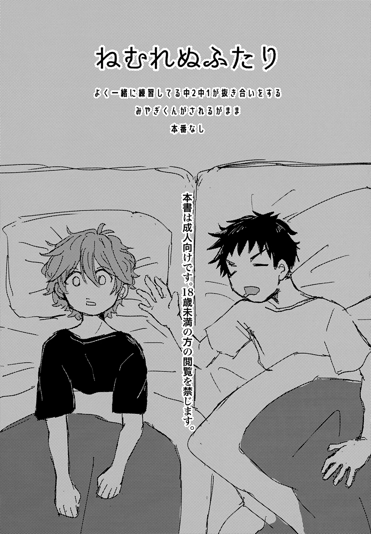 Nemurenu Futari page 2 full