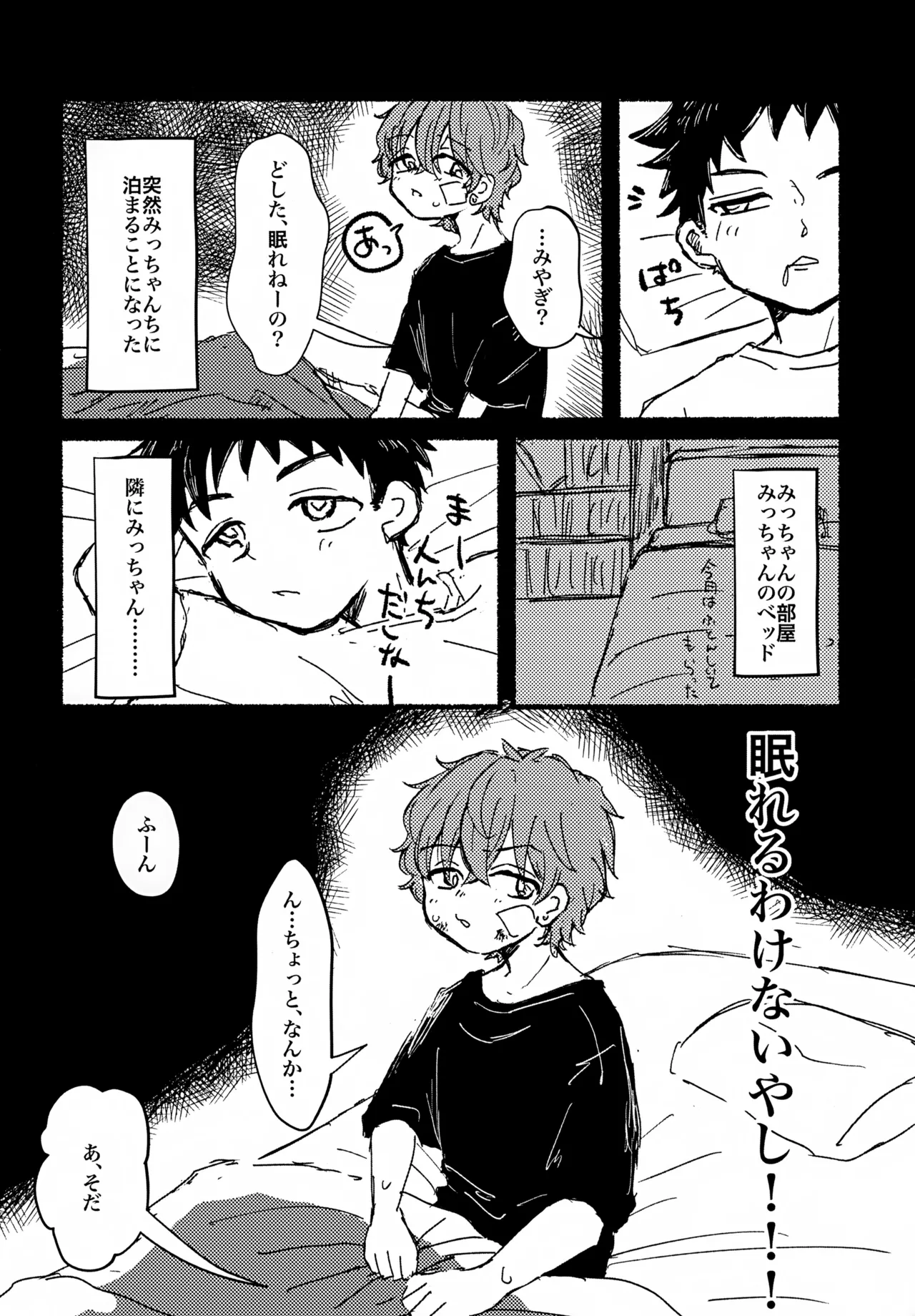 Nemurenu Futari page 3 full