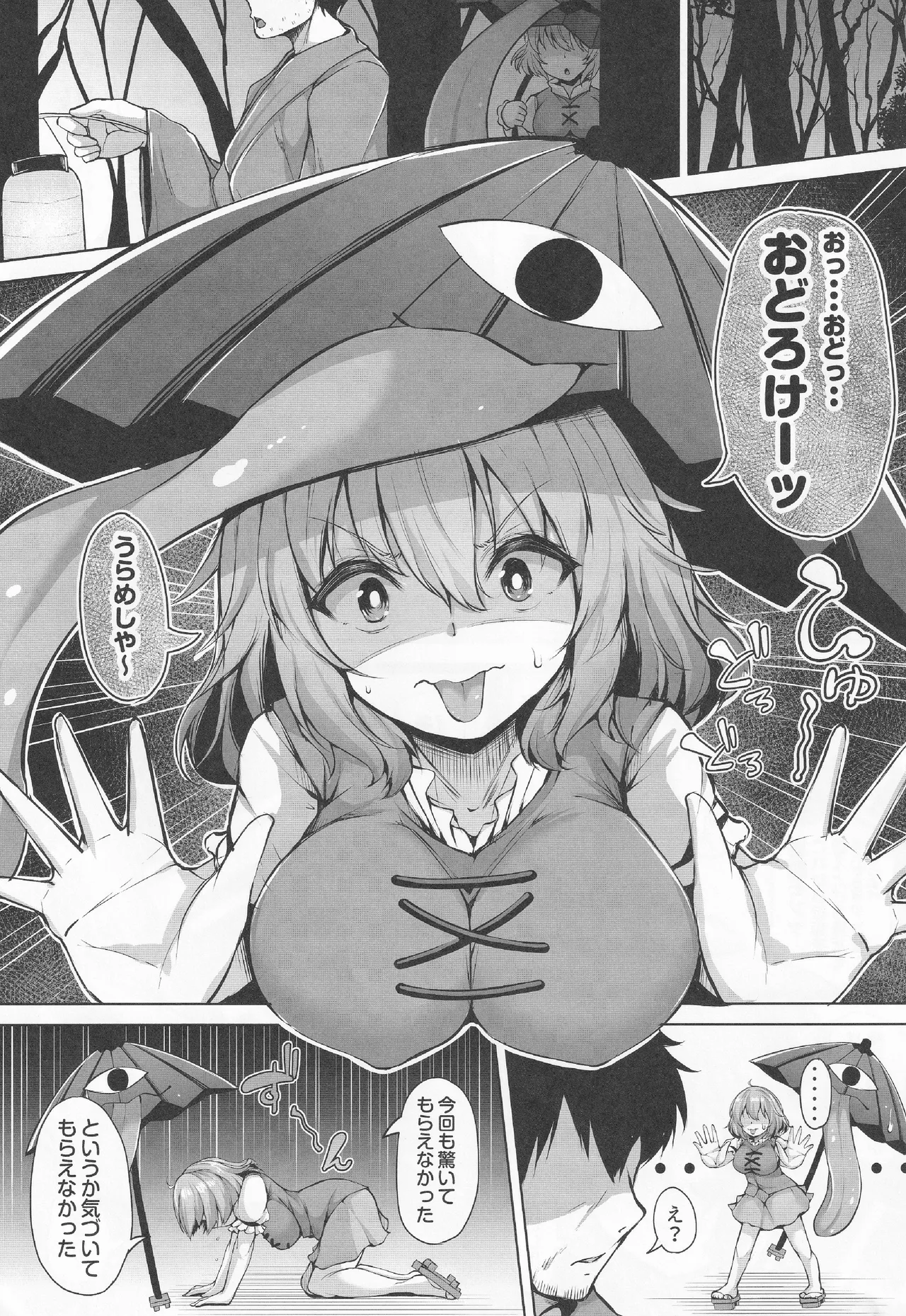 Odoroke Odoroke Dai Funtou Da Yo Kogasa-chan page 2 full