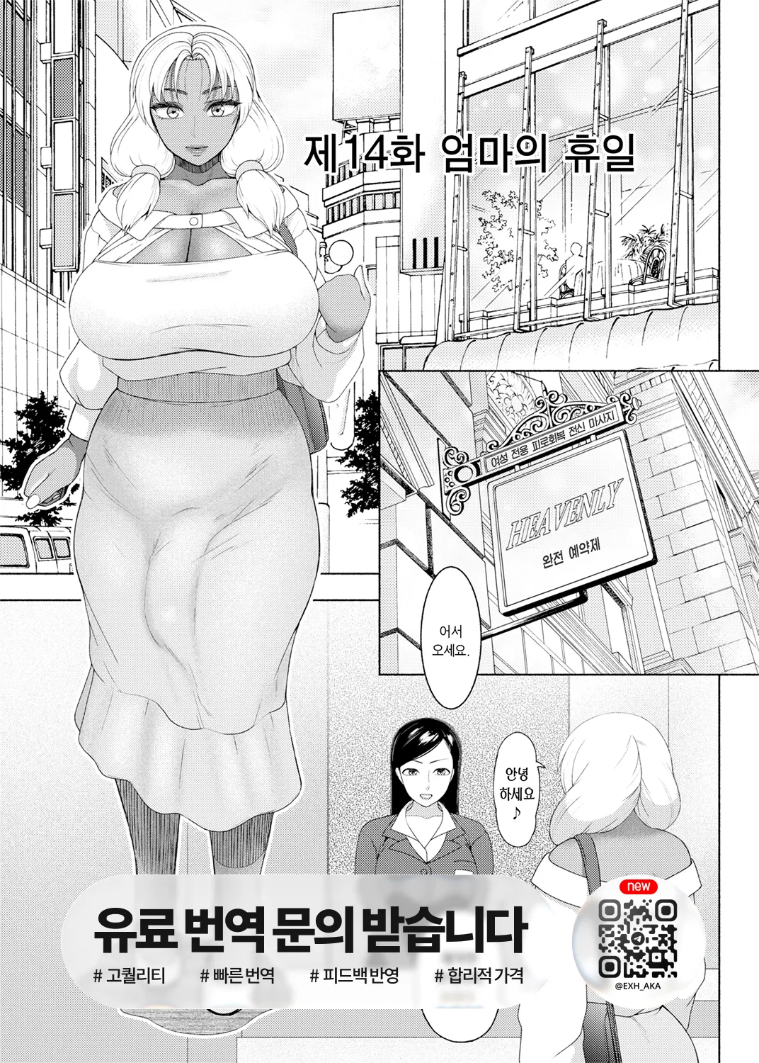 FutaBitch Arc 14 | 엄마의 휴일 제 14화 page 1 full