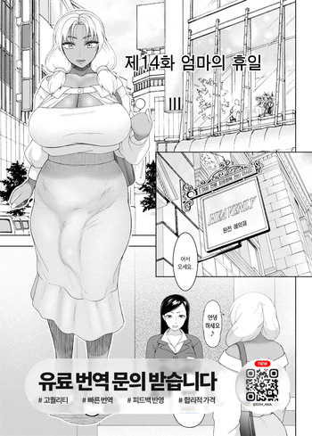 [ray-raw (Nobuhiro)] FutaBitch Arc 14 | 엄마의 휴일 제 14화 [Korean] cover