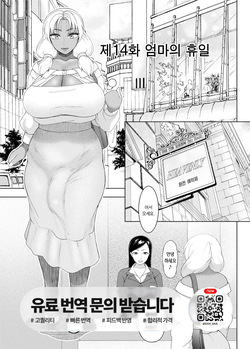FutaBitch Arc 14 | 엄마의 휴일 제 14화