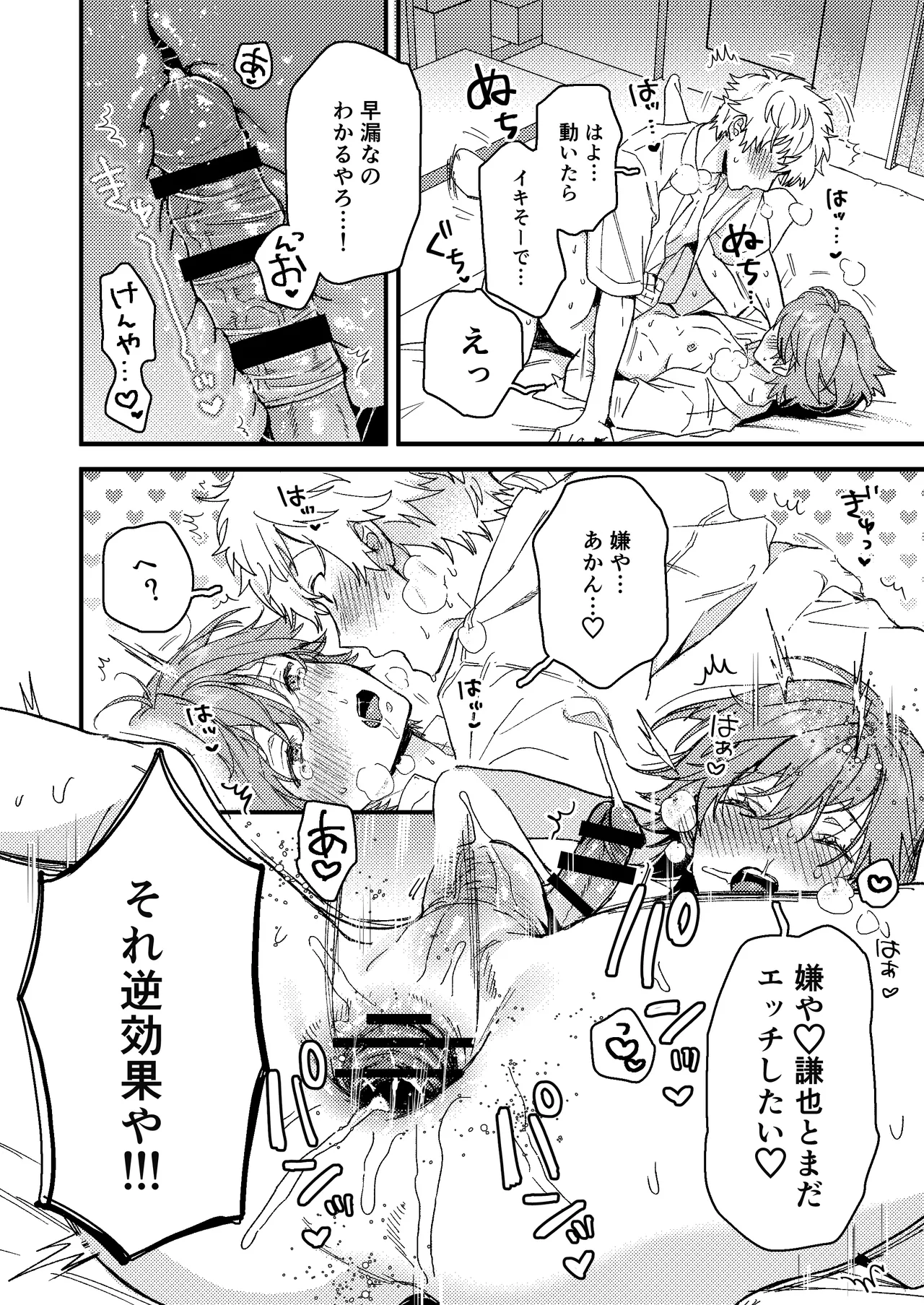 Shiraishi no hajimete tte ore yanna!? page 11 full