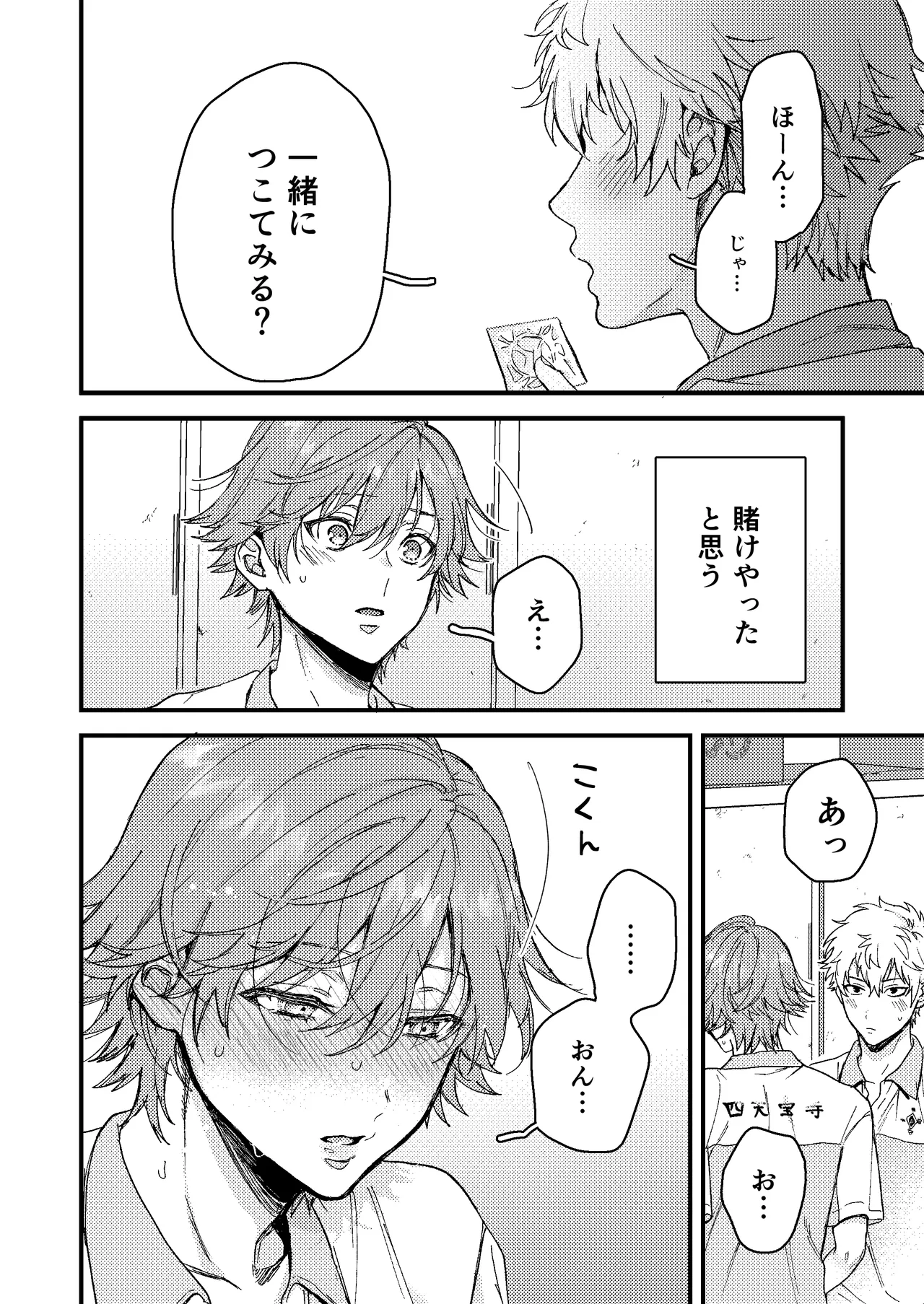 Shiraishi no hajimete tte ore yanna!? page 3 full