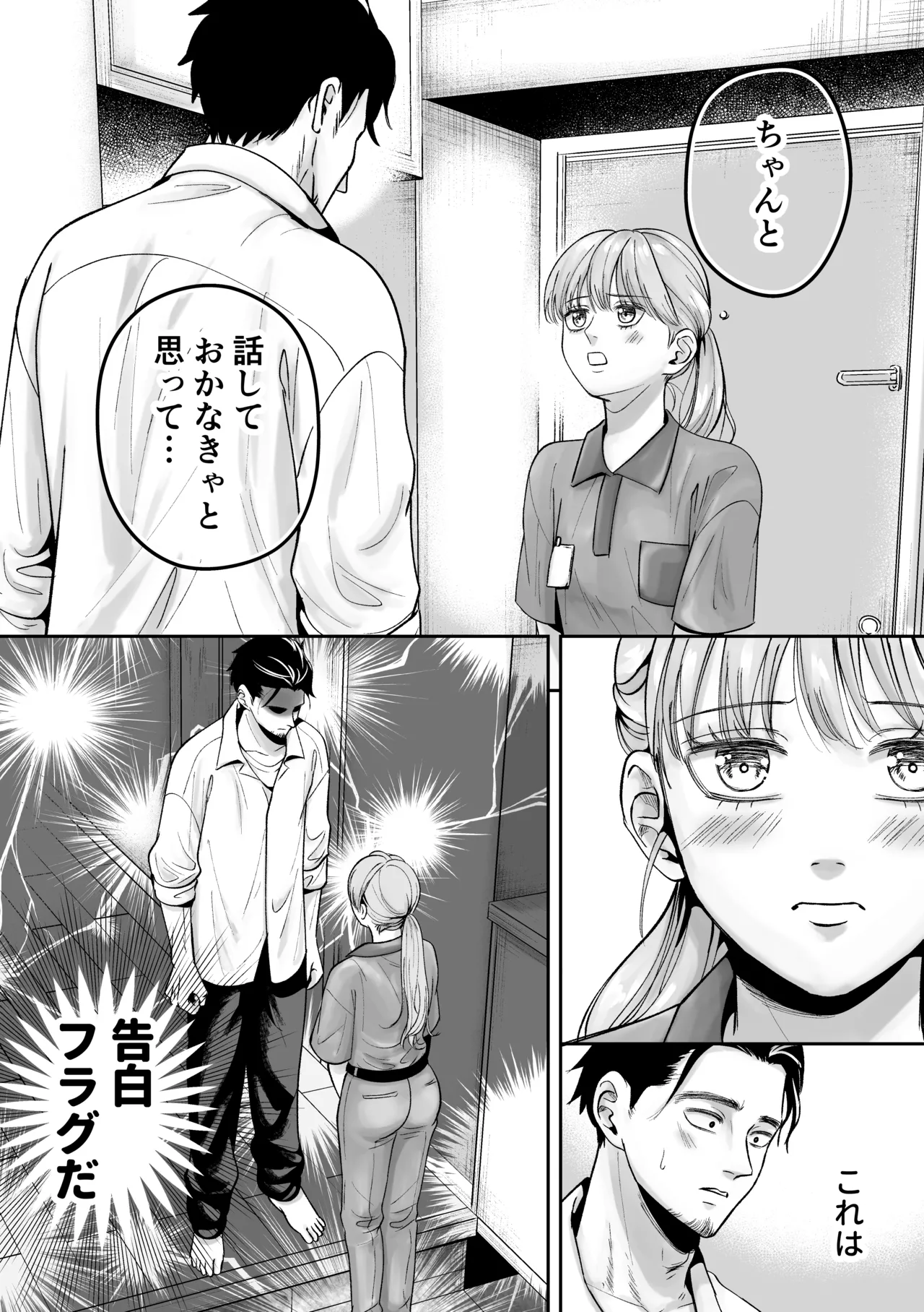 Otoko no Ko otodokeshimasu! ~Itsumo kuru Haitatsuin-san ga masaka no Otoko no Ko dattakedo mayowazu hameta~ page 12 full