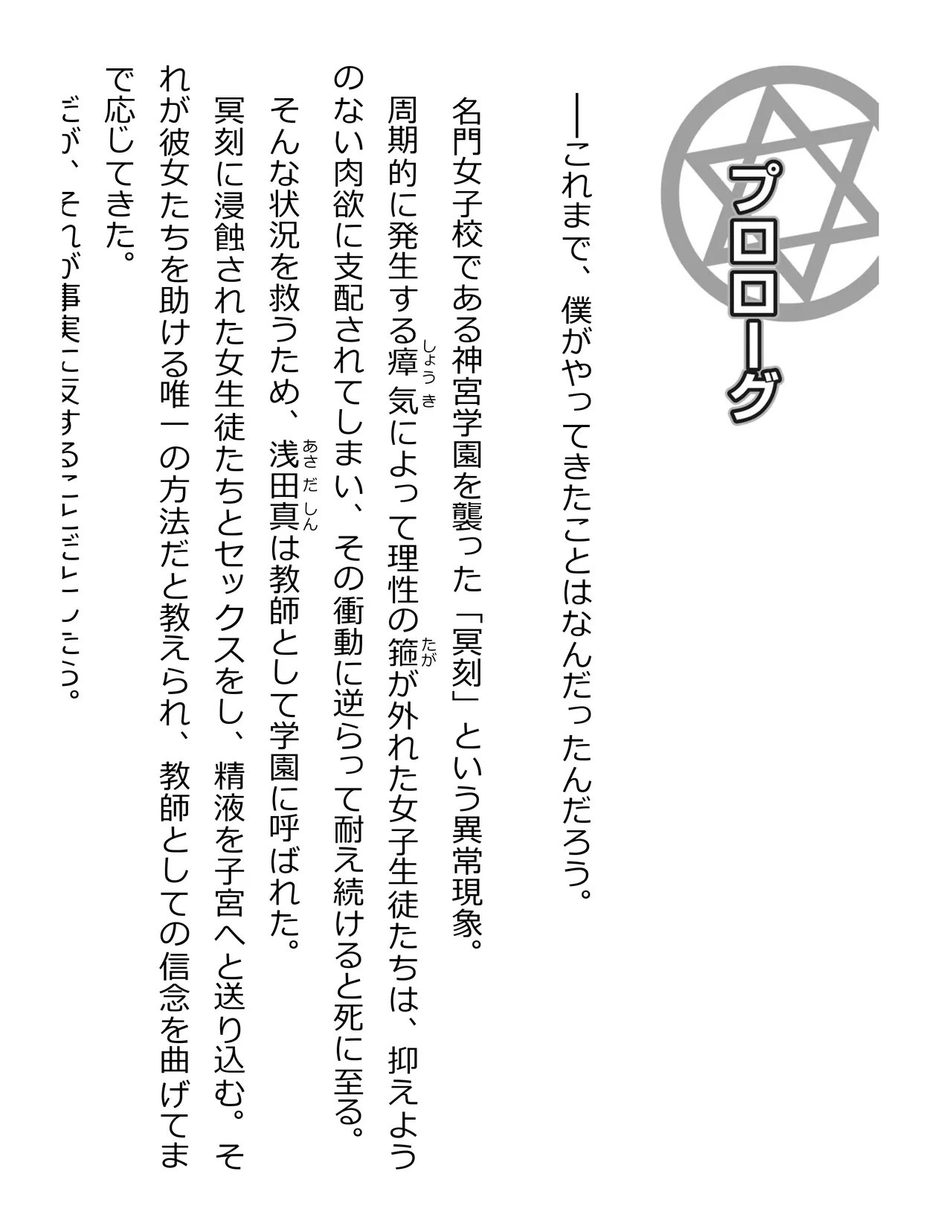 Meikoku Gakuen - Taidou Suru Kyouran no Seien page 12 full