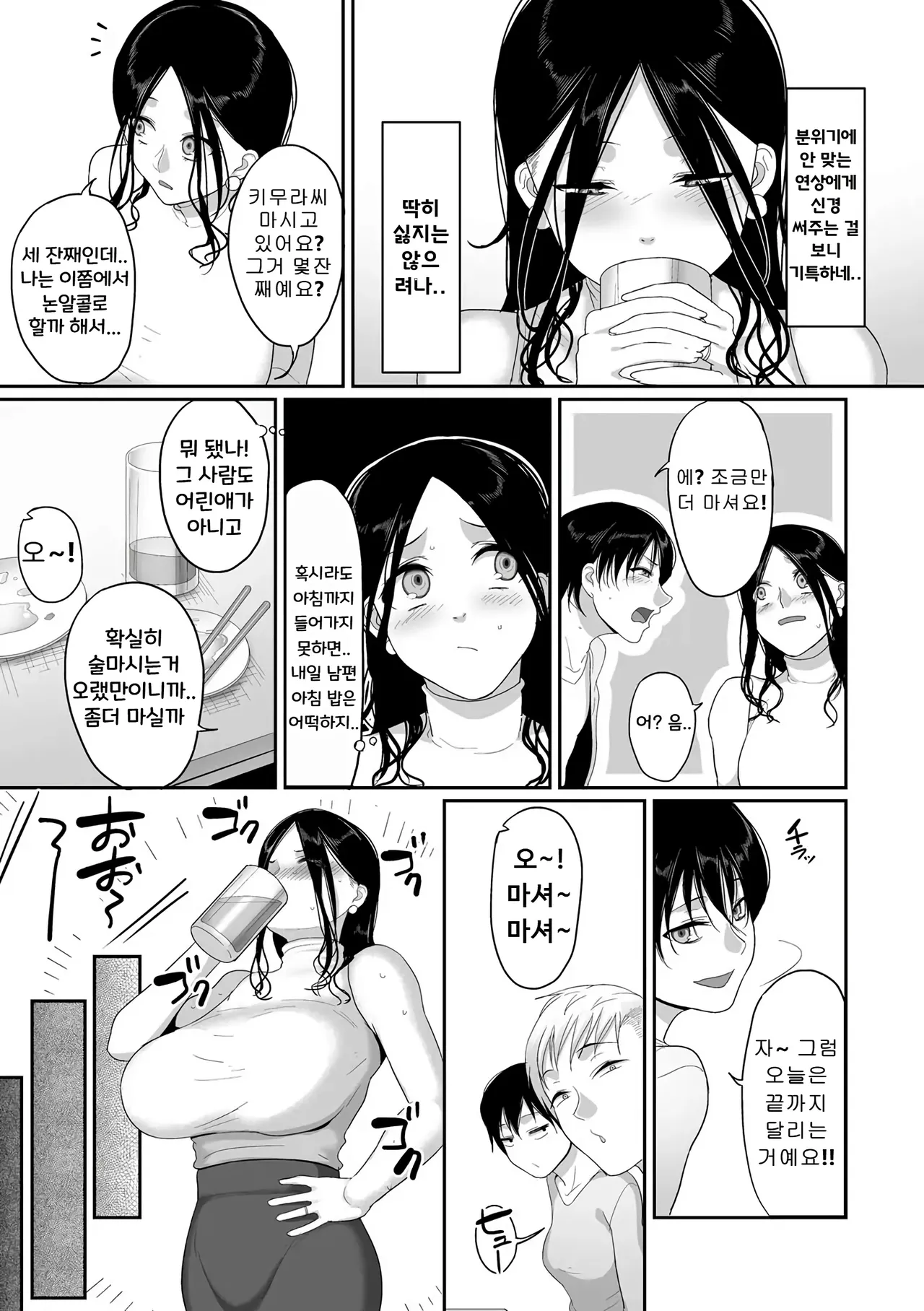 만취 유부녀 데려가져서 NTR~양아치에게 밤새도록 박혔습니다 page 6 full