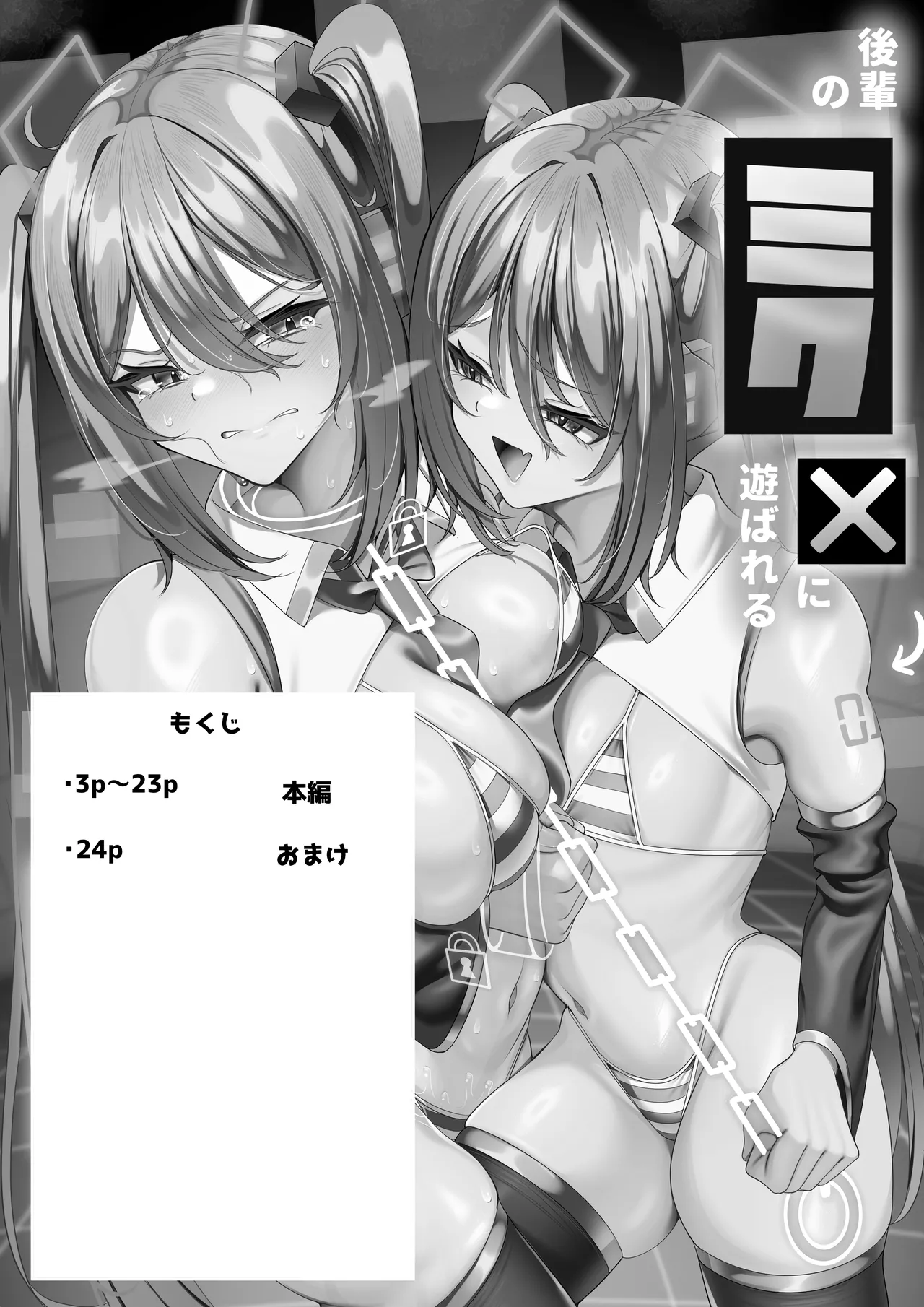 Kōhai no Miku ni asoba reru senpai no mikusan page 2 full