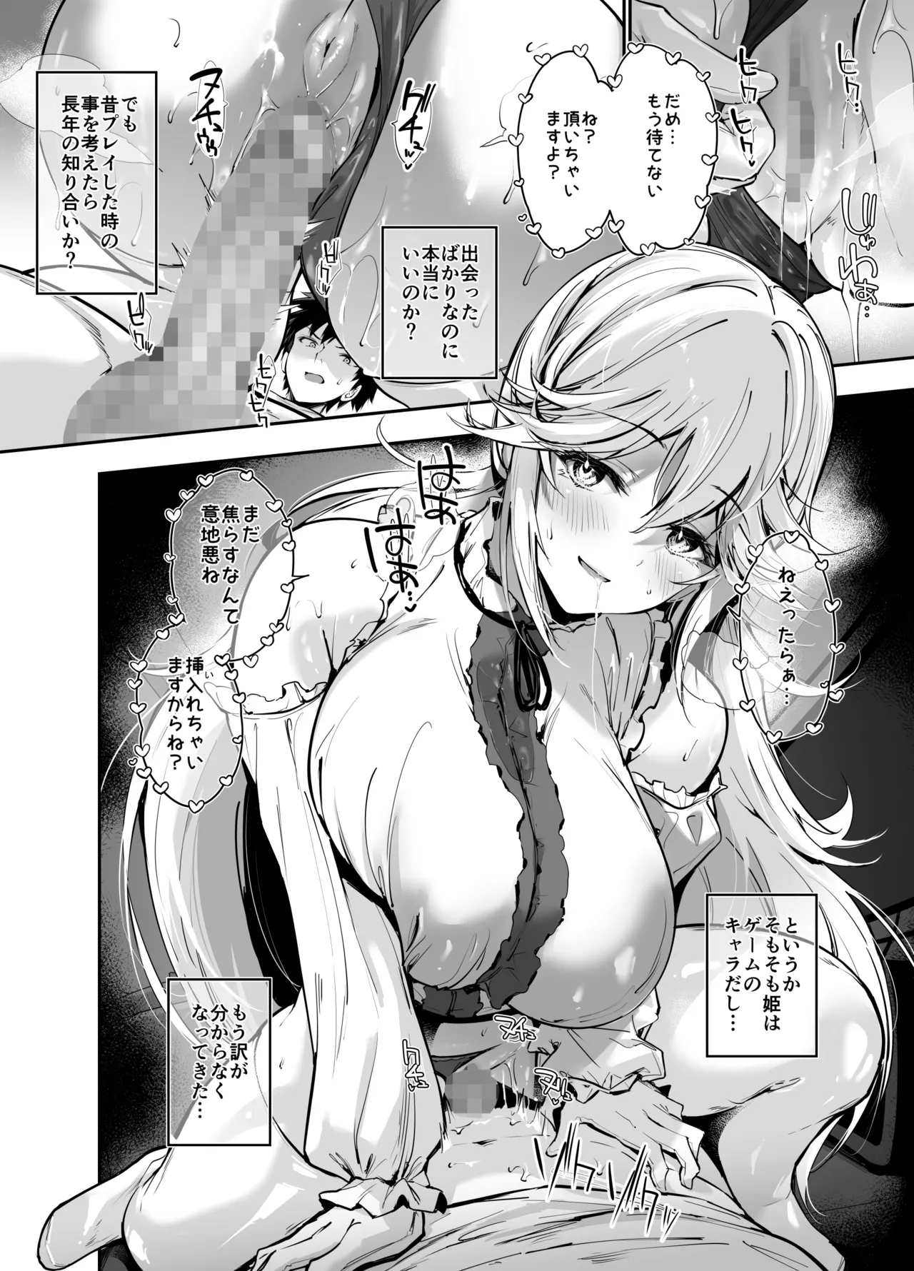 ゲームの中から異世界転生してきた爆乳お姫様を種付けHでわからせちゃう話 page 11 full