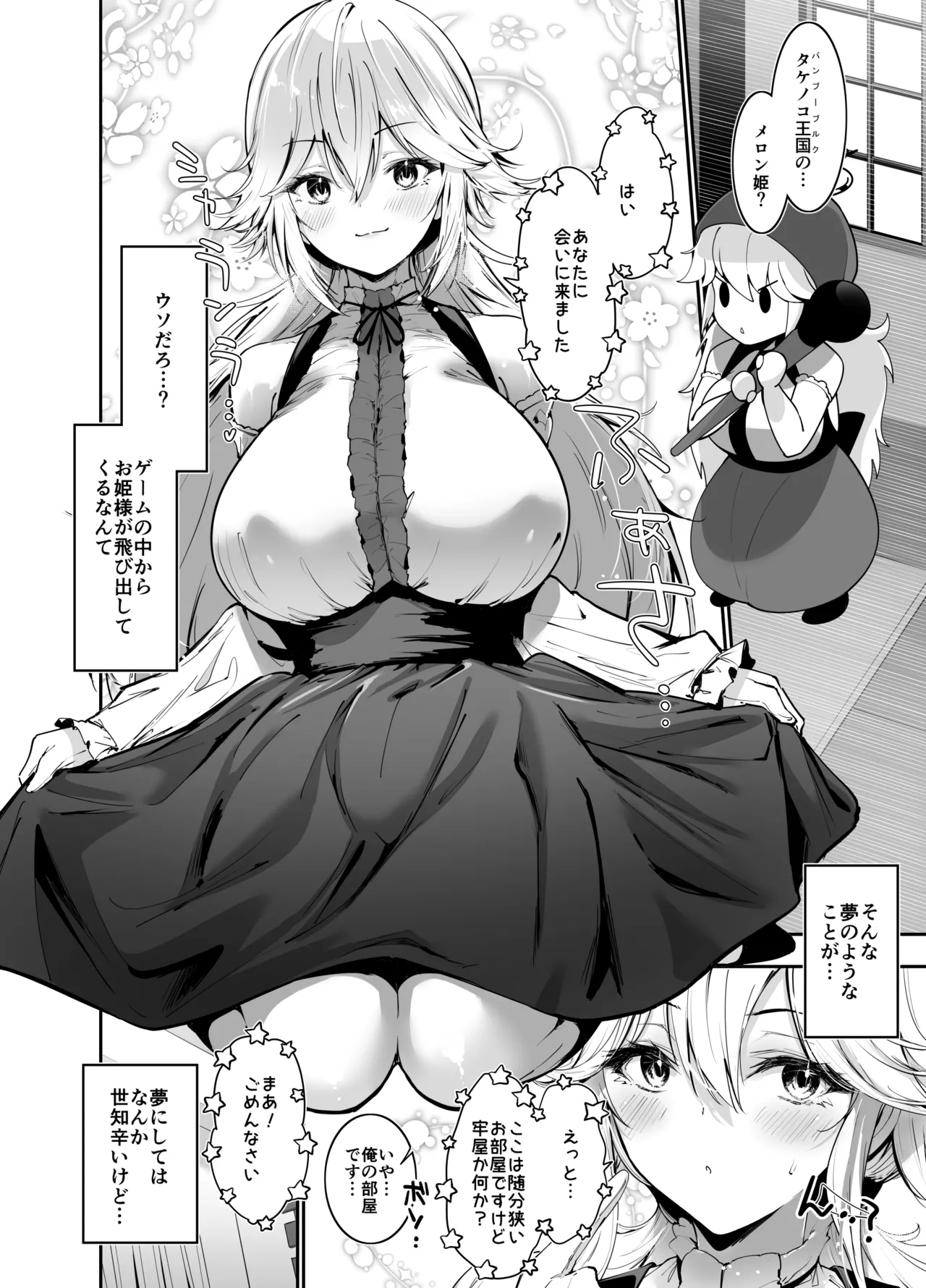 ゲームの中から異世界転生してきた爆乳お姫様を種付けHでわからせちゃう話 page 5 full