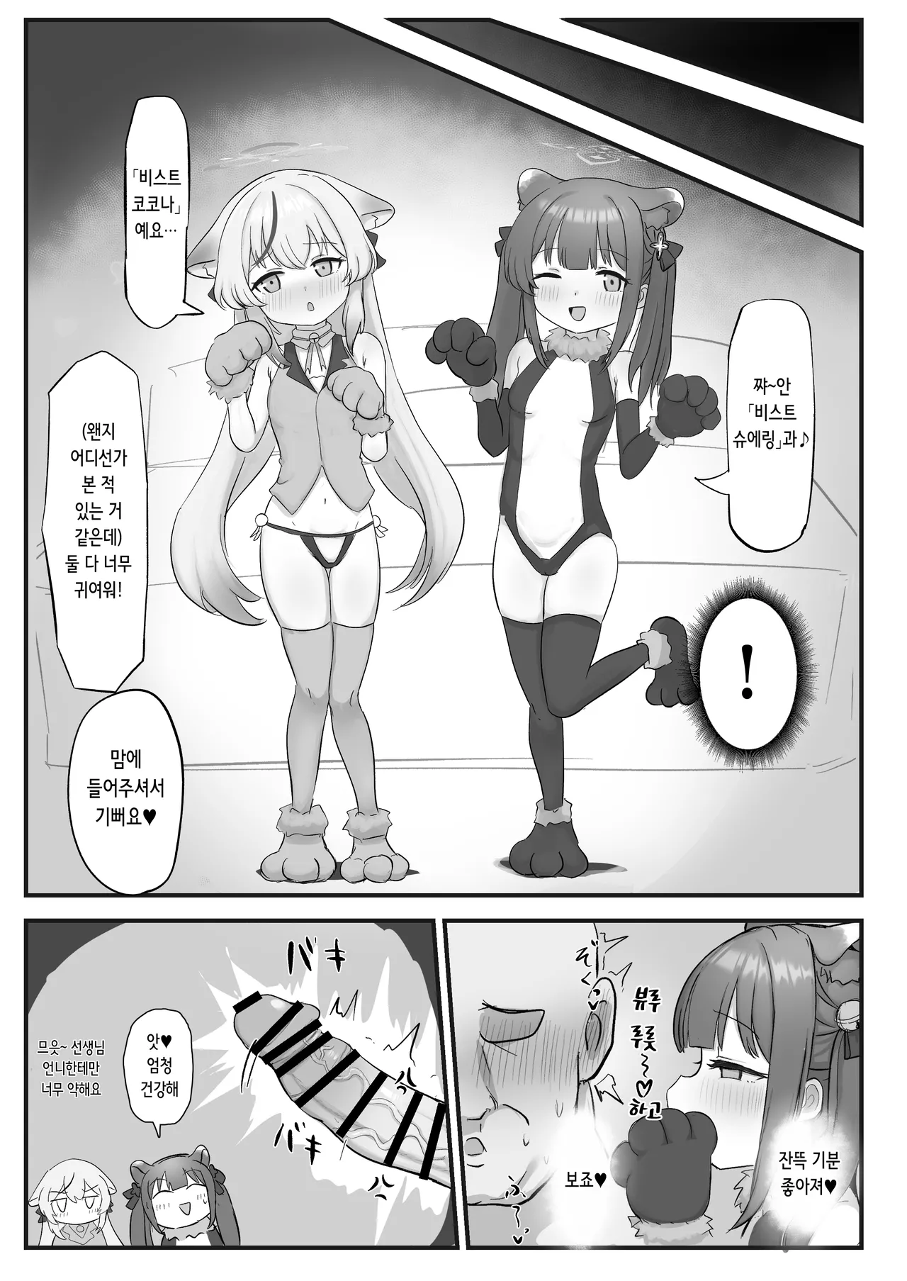 Shun to Kokona ga Otetsudai shimasu | 슌과 코코나가 도와드릴게요♥ page 11 full