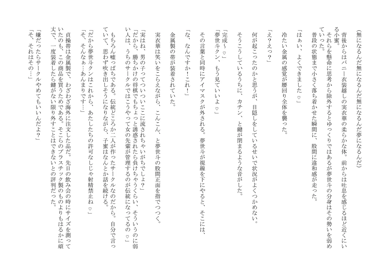 童貞寸止めサークル♪ ～アタシたち、童貞クンを焦らしまくってオモチャにして、色仕掛けで貞操帯も嵌めちゃいました～ page 11 full