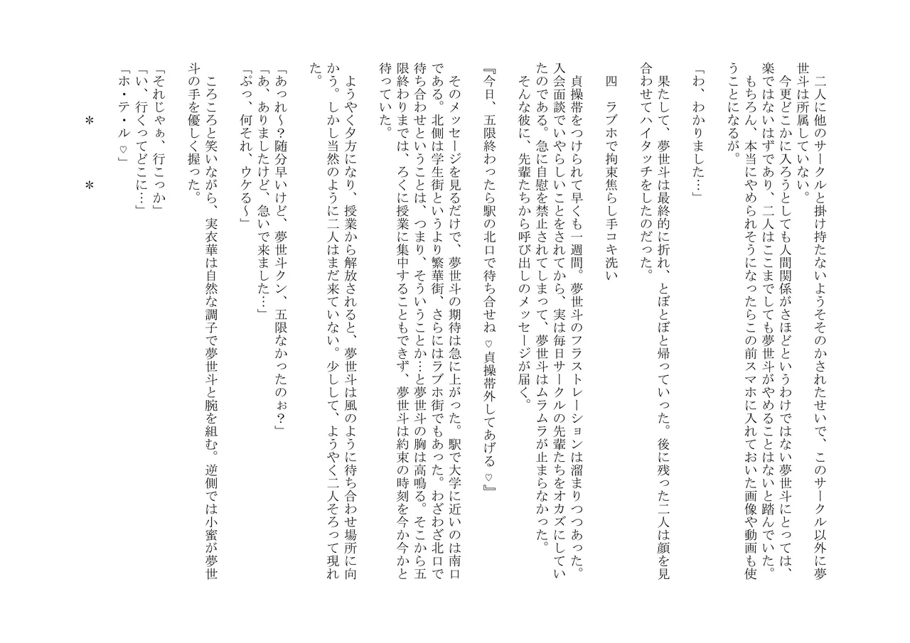 童貞寸止めサークル♪ ～アタシたち、童貞クンを焦らしまくってオモチャにして、色仕掛けで貞操帯も嵌めちゃいました～ page 12 full
