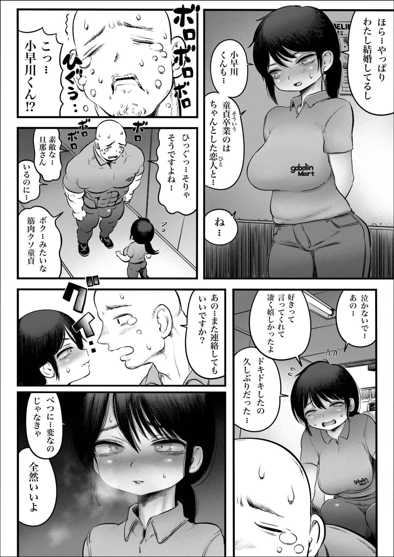 100日後に職場の年下バイトとア○ルS○Xする主婦（35）8〜14日後 page 11 full