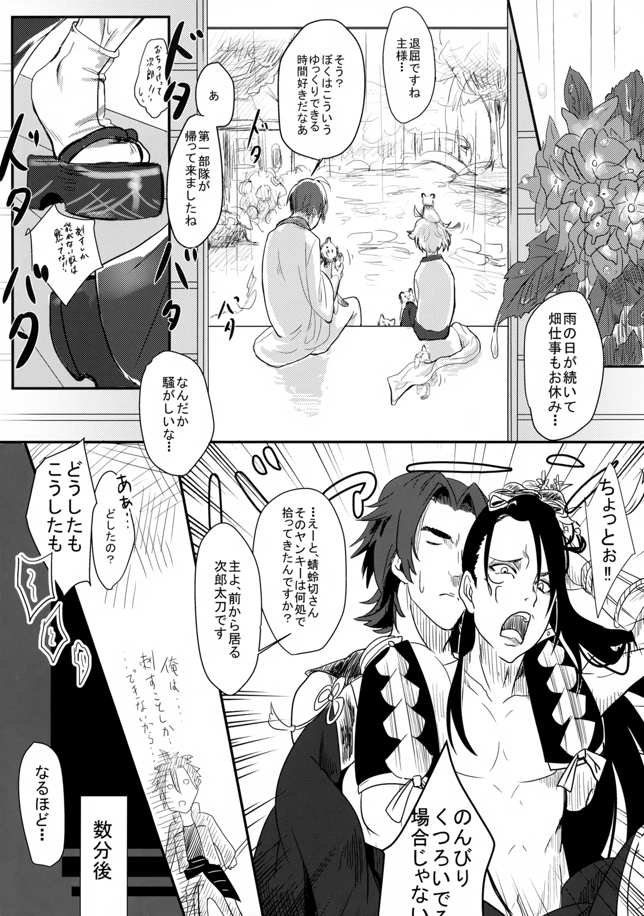 Hetare Saniwa no Shitsunai Annai page 2 full