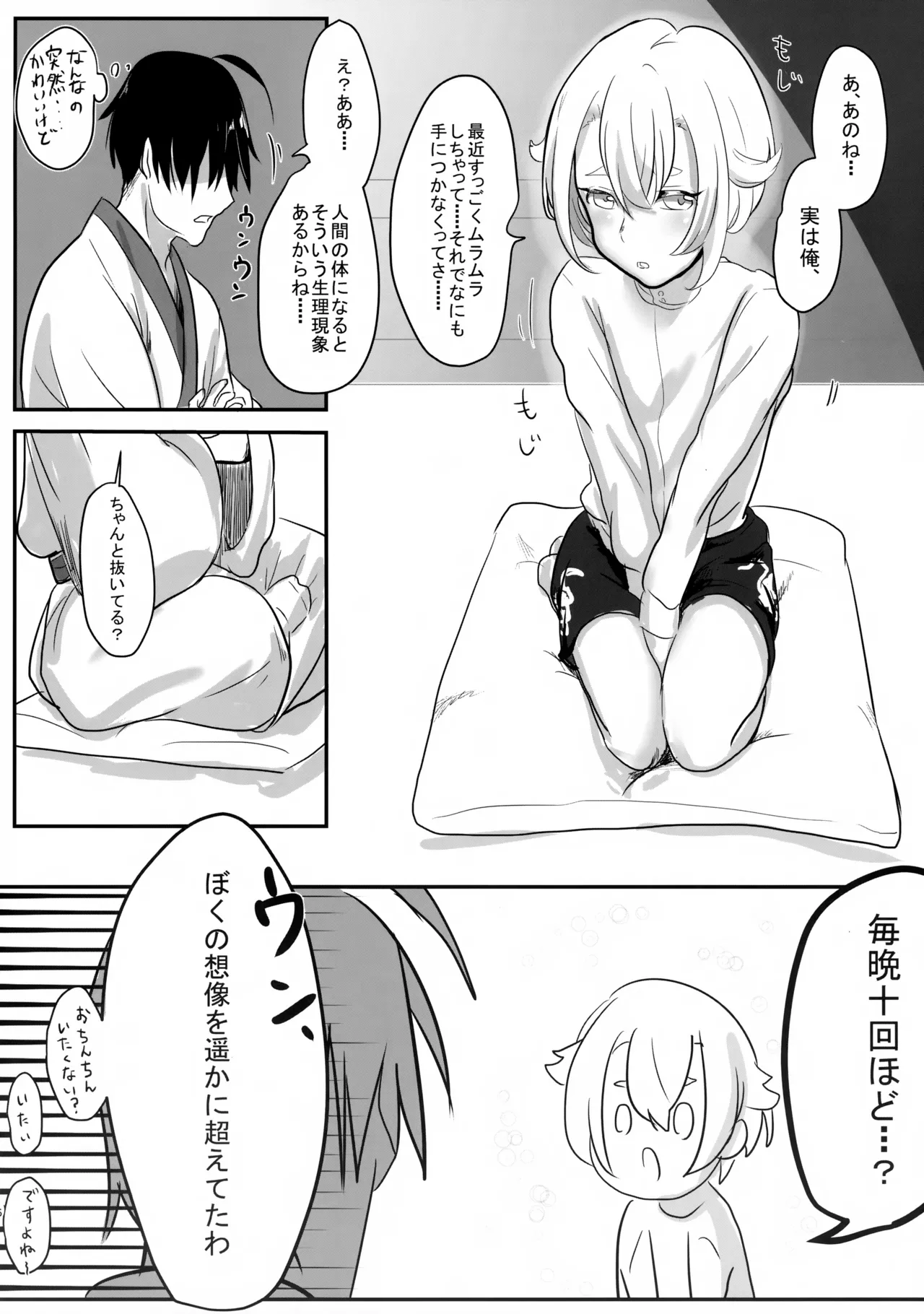 Hetare Saniwa no Shitsunai Annai page 5 full