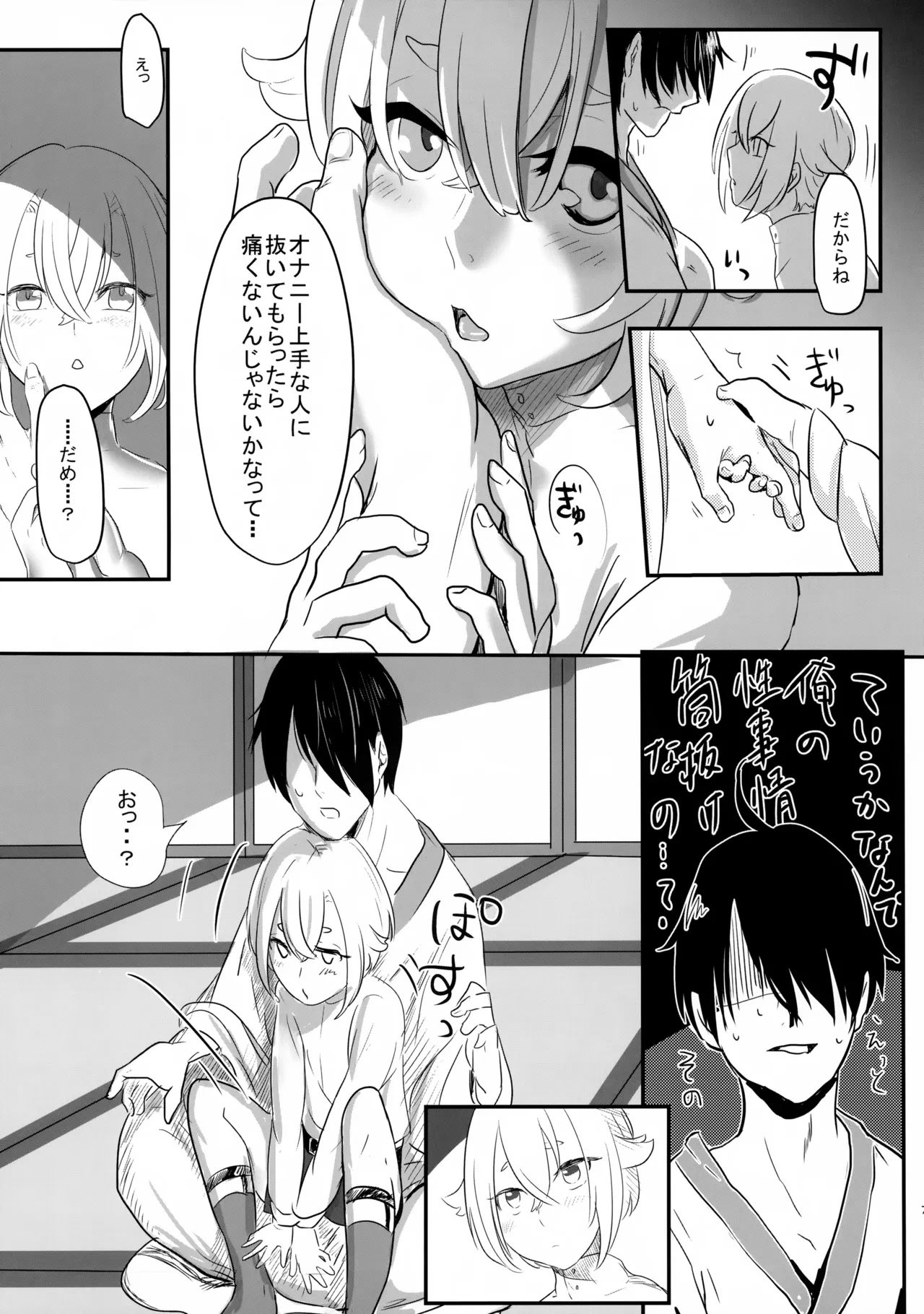 Hetare Saniwa no Shitsunai Annai page 6 full