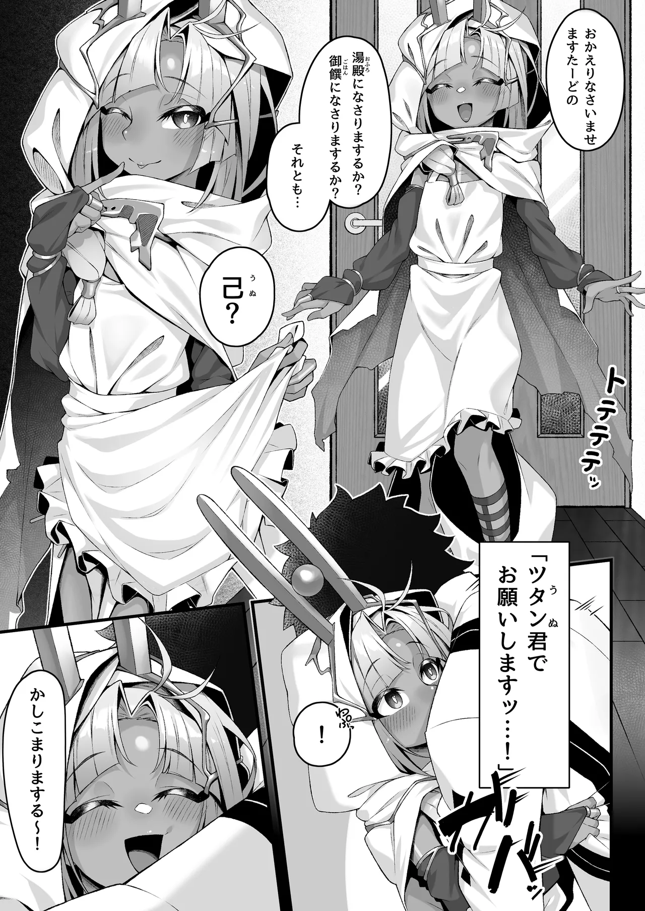 ツタンカーメンといろいろえっち本 page 6 full