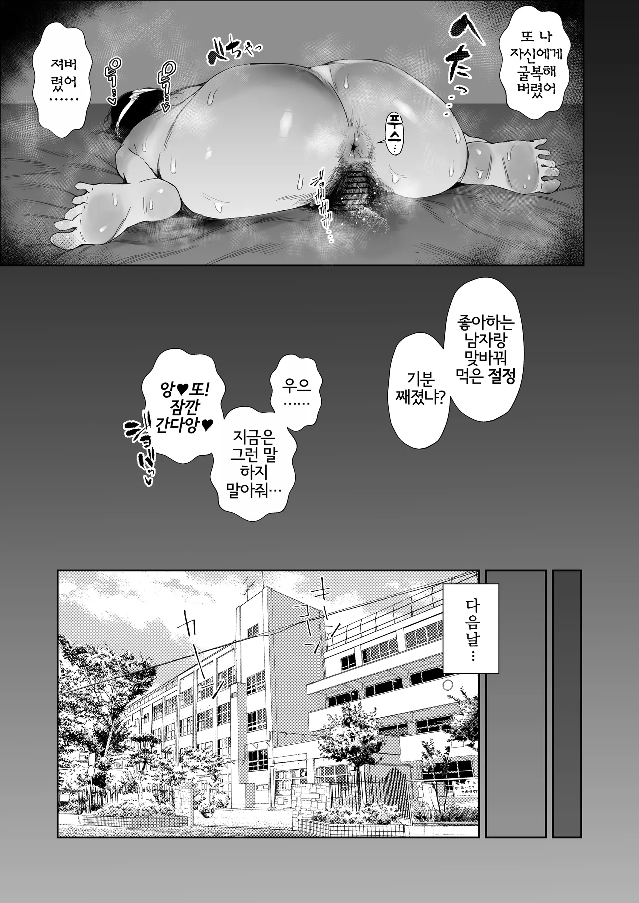 JK no Otoshikata -NTR Hen- | JK의 타락방식 -NTR 편- page 12 full