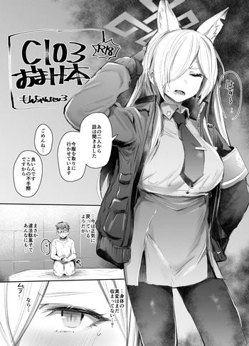 [もんちゃんrev3] C103おまけ本 (ブルーアーカイブ) cover