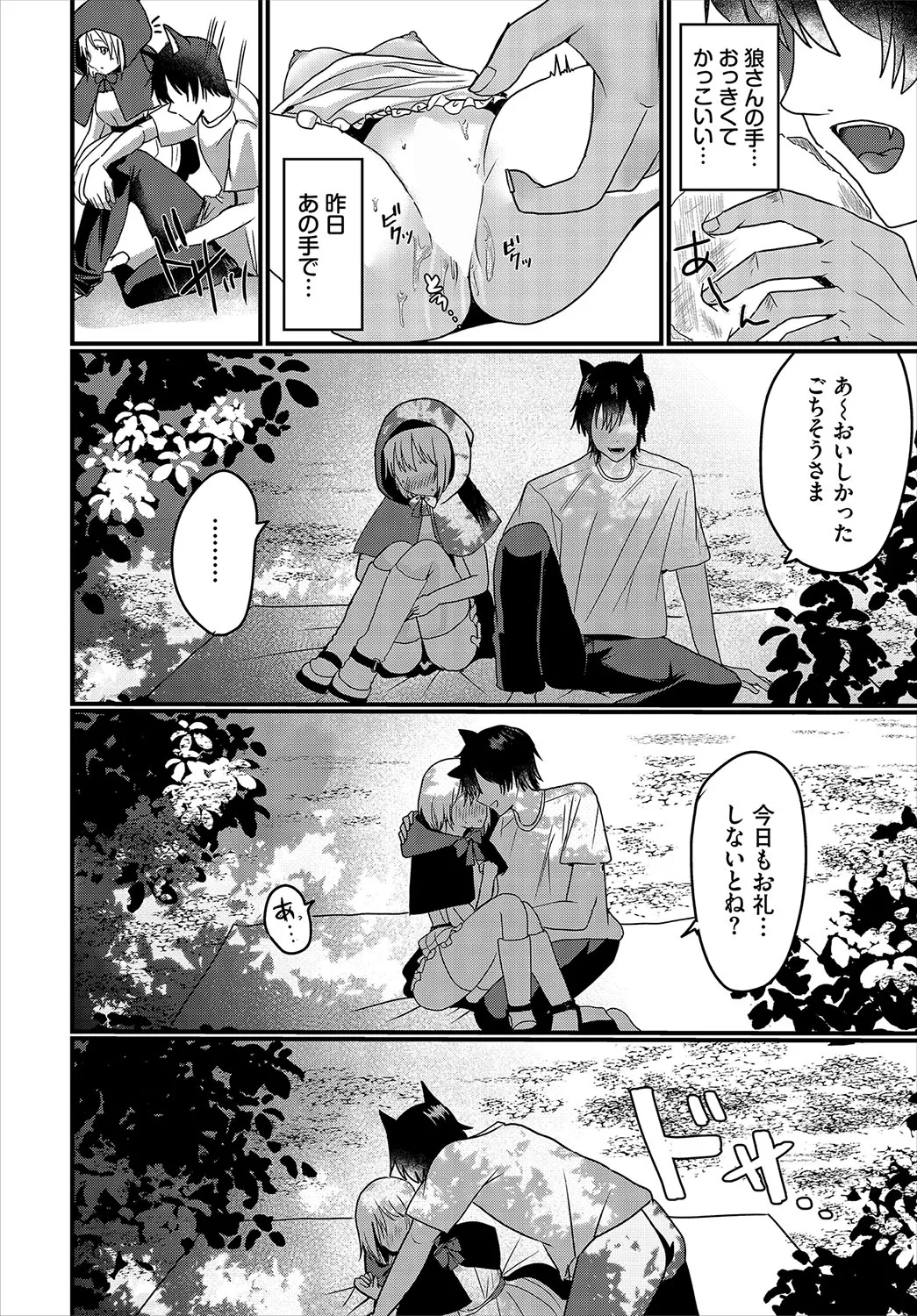 ハッピーメス堕ちエンド【電子オリジナルコミックス】【FANZA限定版】 page 11 full