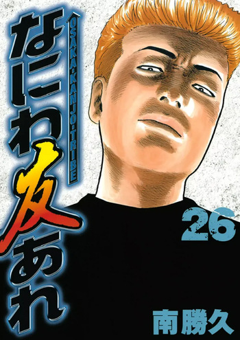 [Katsuhisa Minami] Naniwa Tomoare 2007 Volume 26 cover