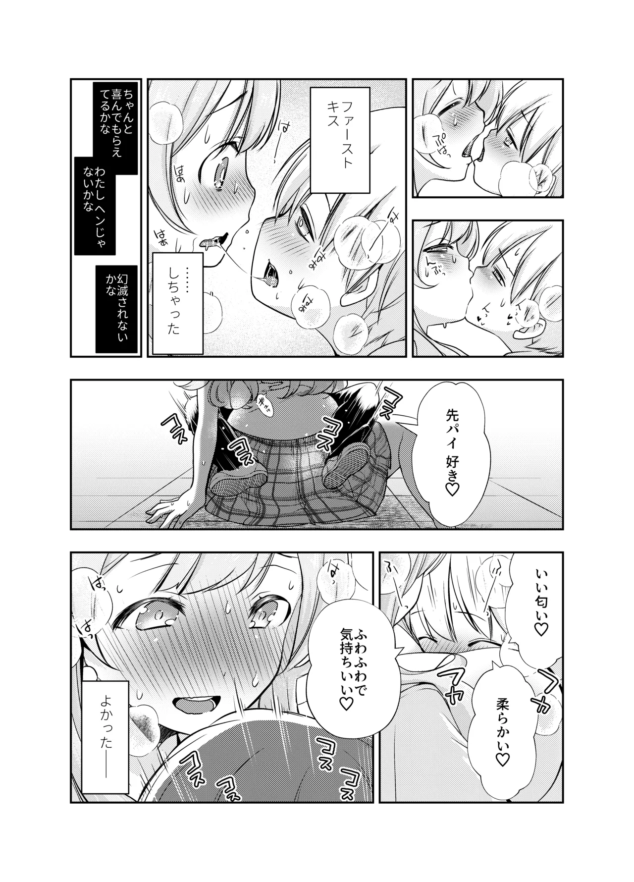 Do-M Senpai ga Seishori Iin ni Naru made page 12 full