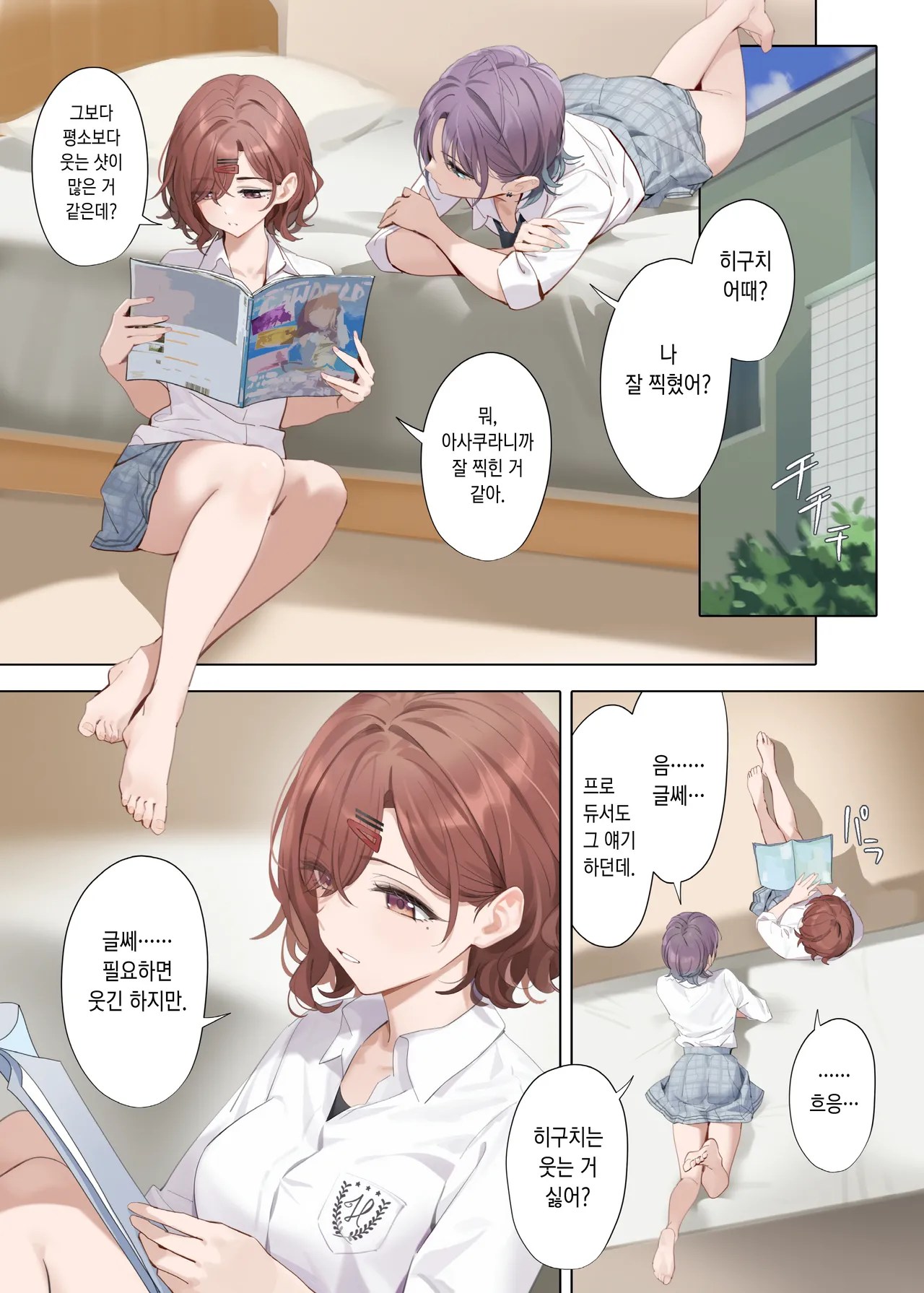Nagoriyuki | 나고리유키 page 2 full
