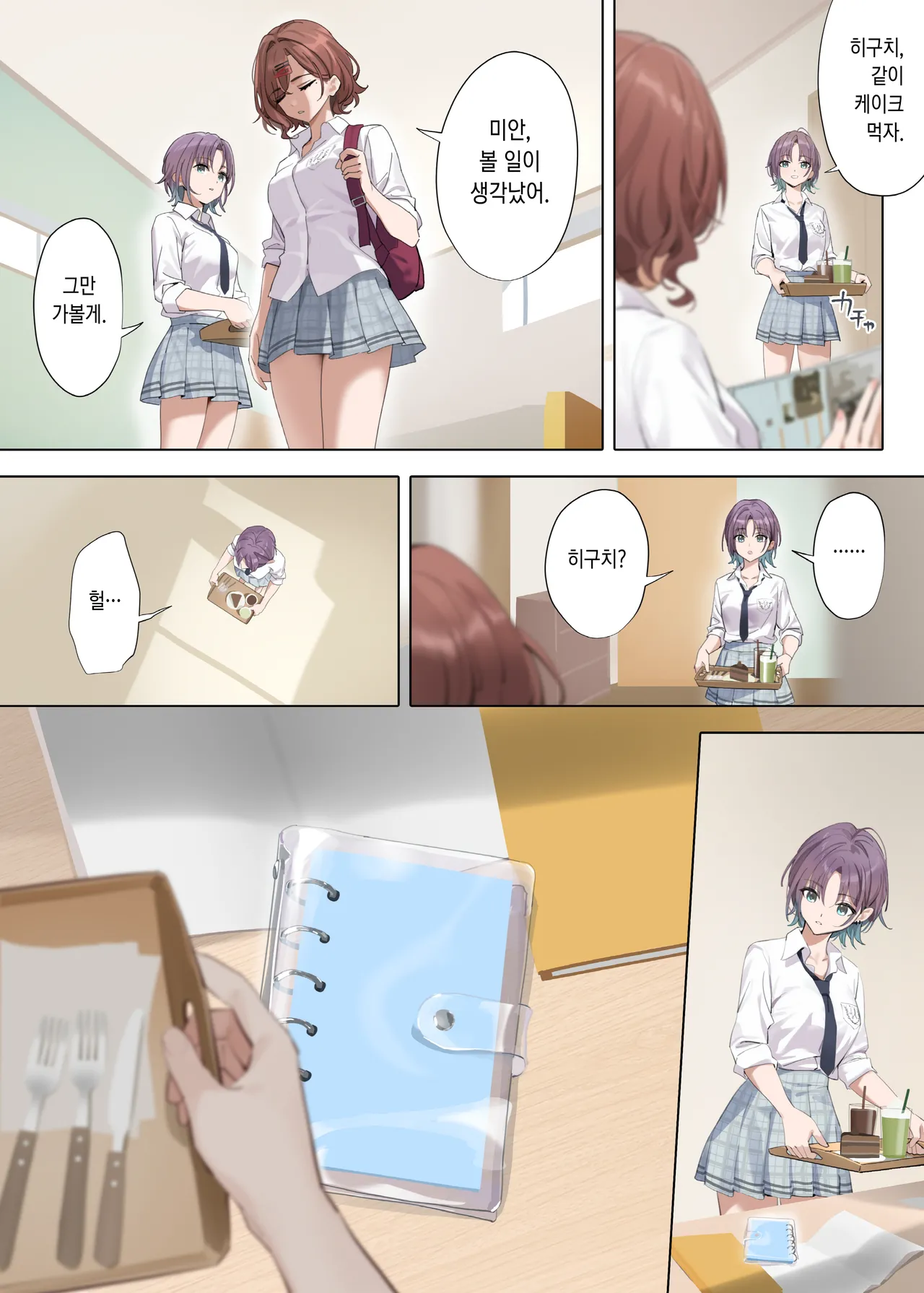 Nagoriyuki | 나고리유키 page 5 full